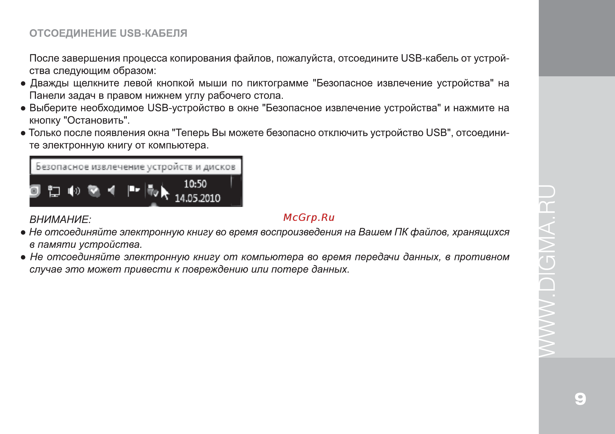 Digma R655 Инструкция по эксплуатации онлайн [9/24] 78112