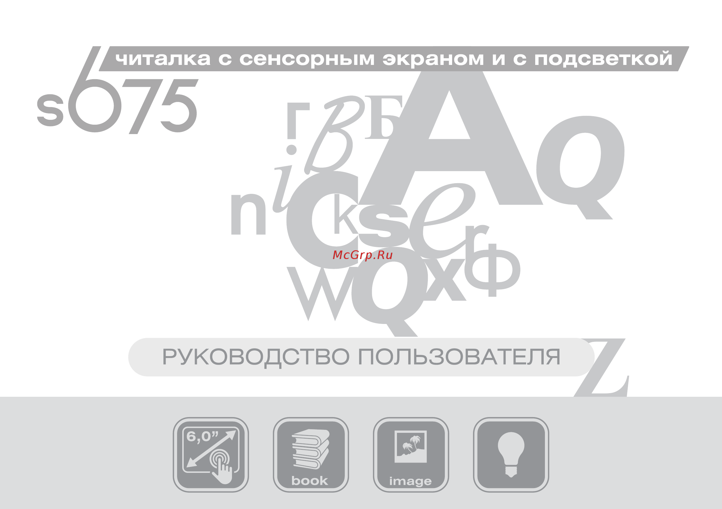Digma S675 Инструкция по эксплуатации онлайн