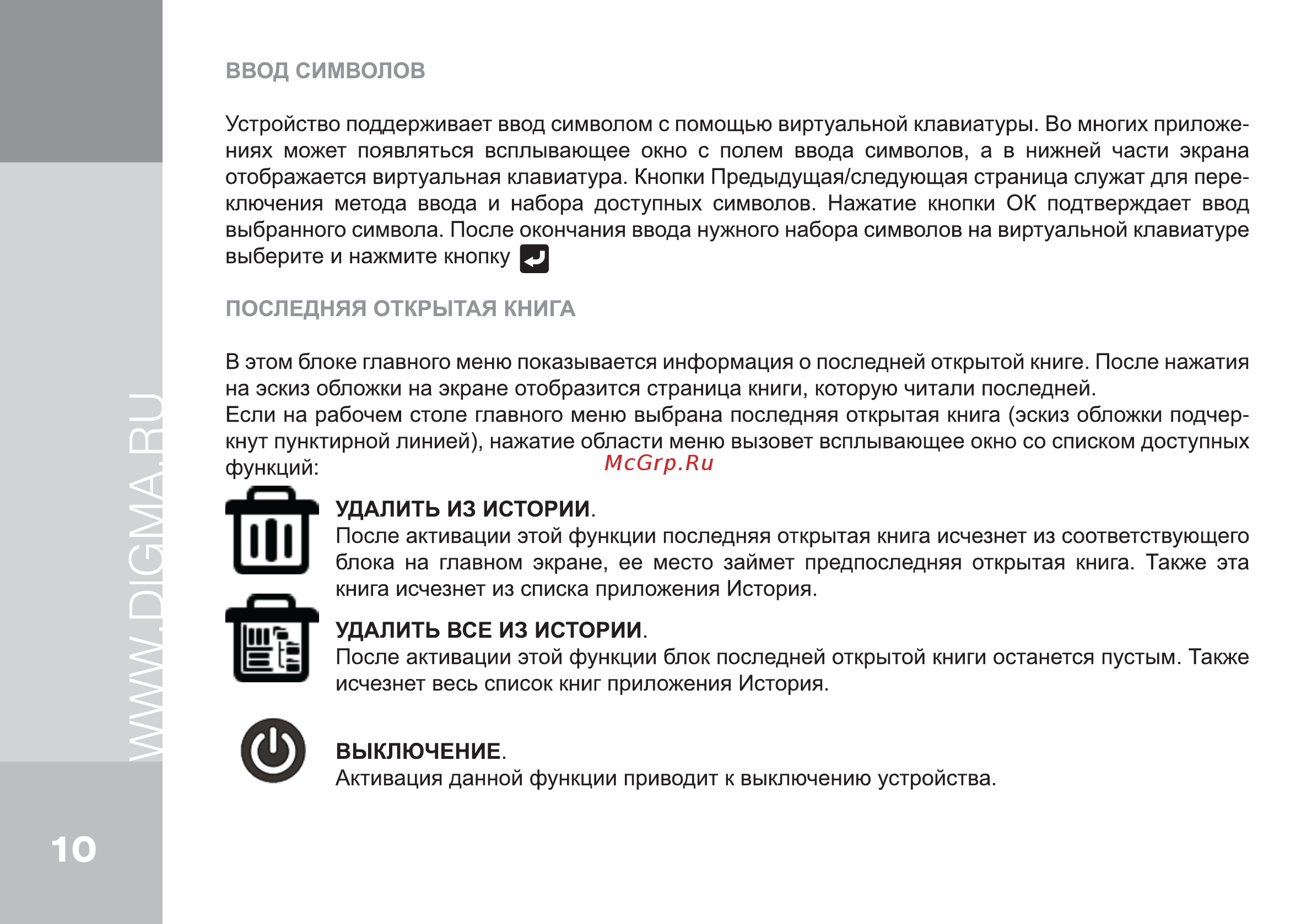 Digma S675 [10/20] Ввод символов
