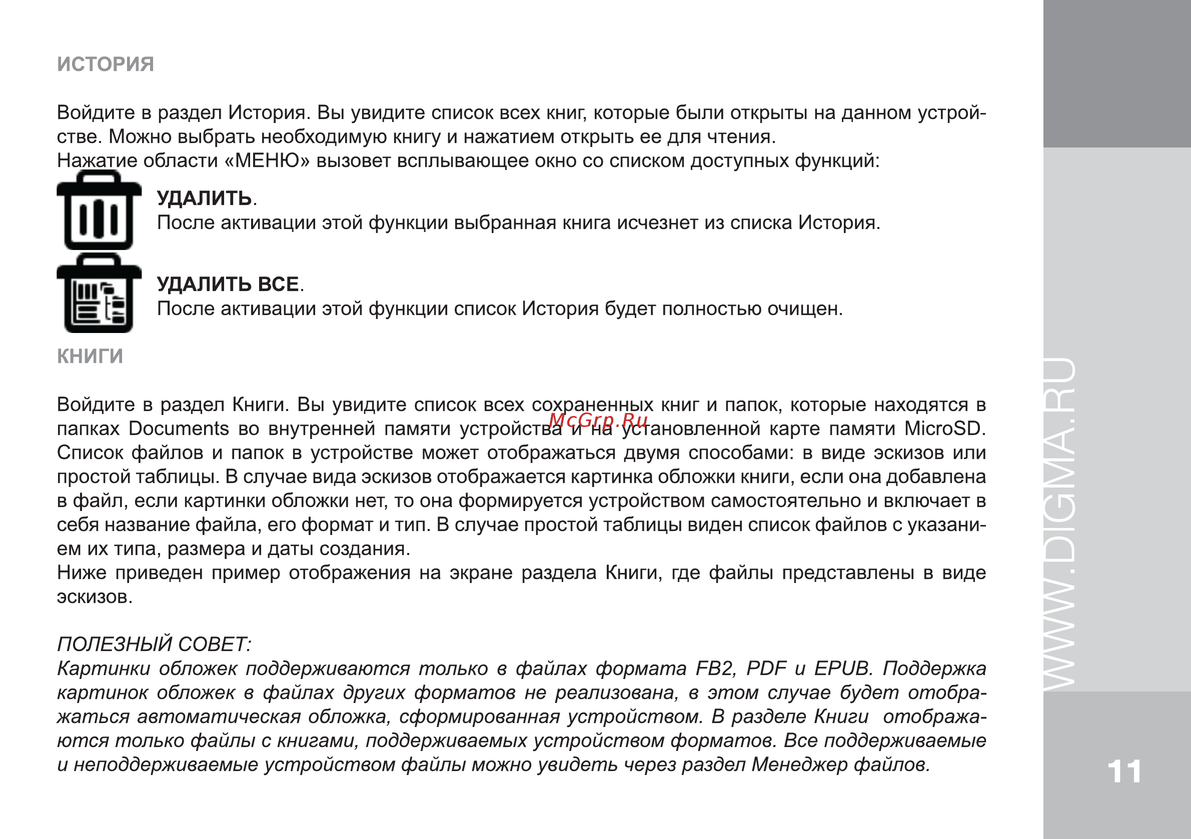 Digma S675 Инструкция по эксплуатации онлайн [11/20] 78115
