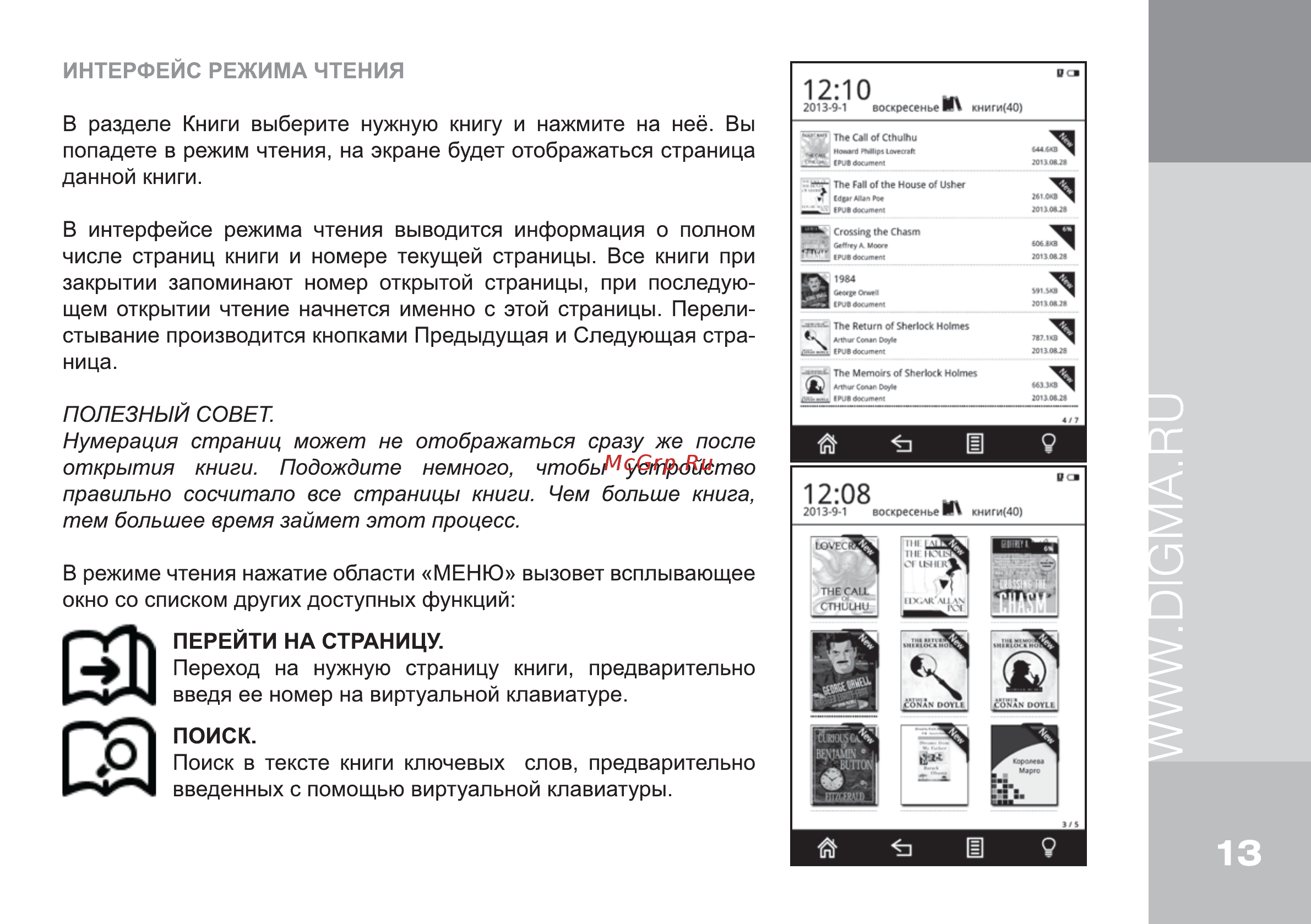 Digma S675 Инструкция по эксплуатации онлайн [13/20] 78115