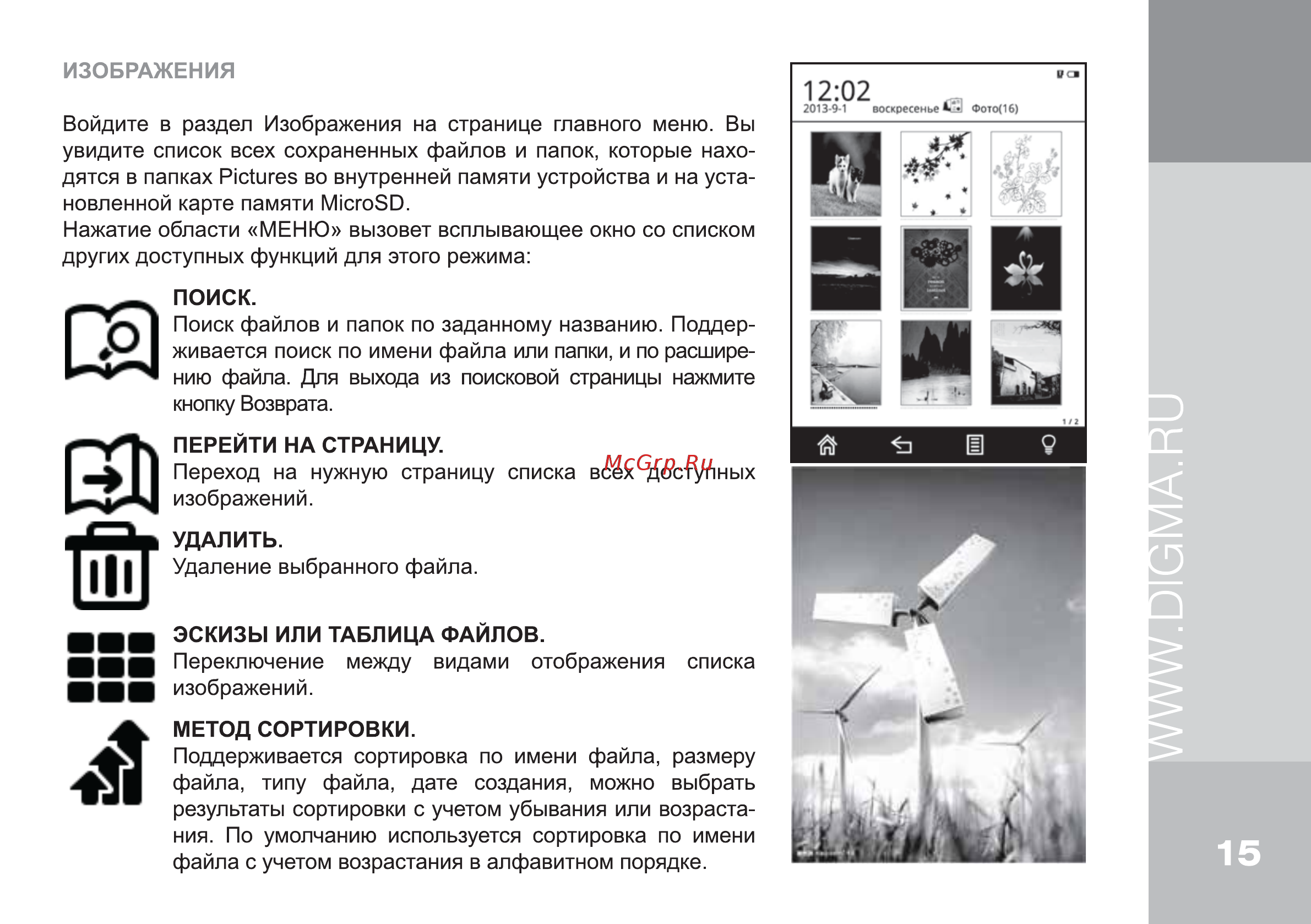 Digma S675 Инструкция по эксплуатации онлайн [15/20] 78115
