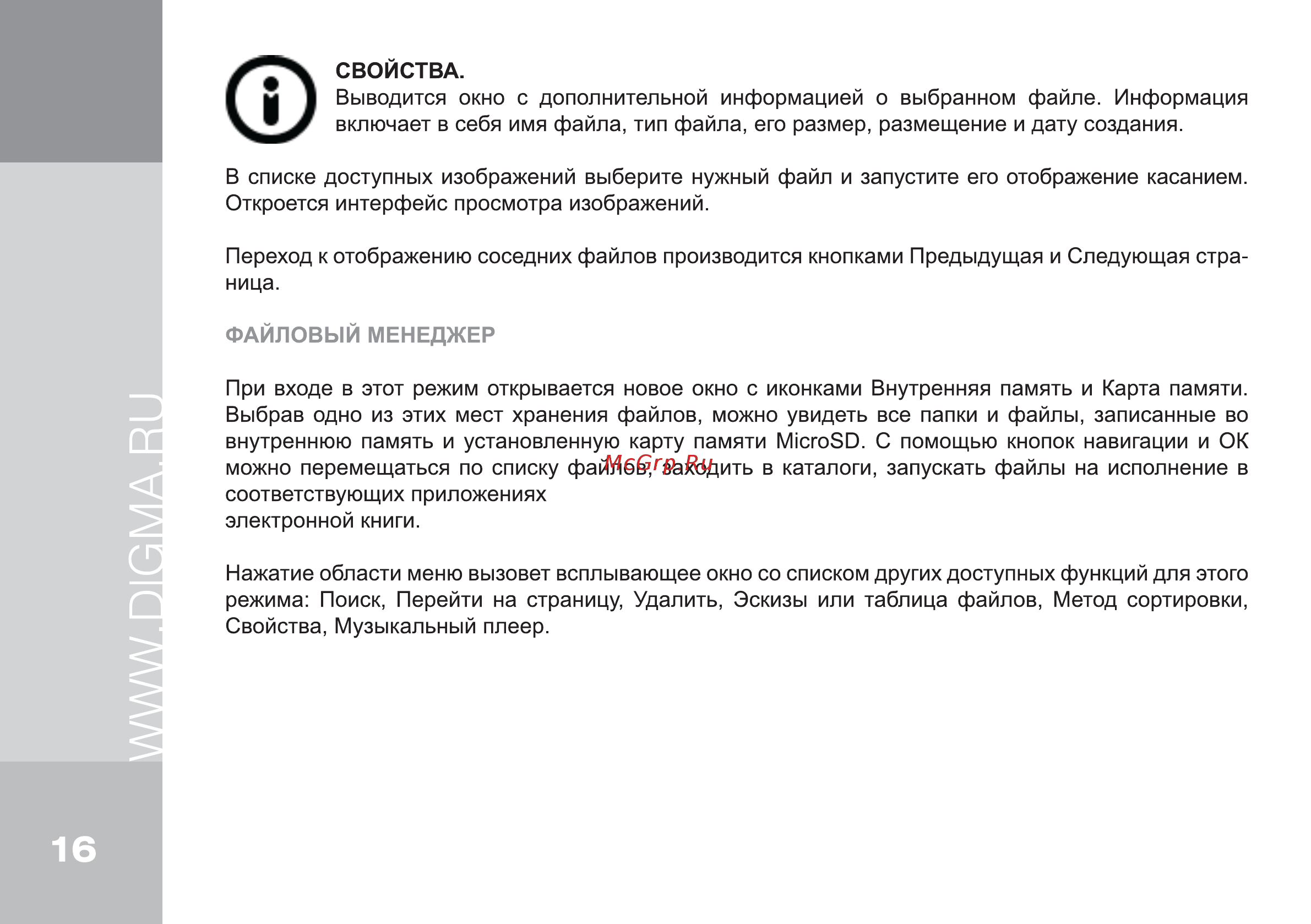 Digma S675 Инструкция по эксплуатации онлайн [16/20] 78115