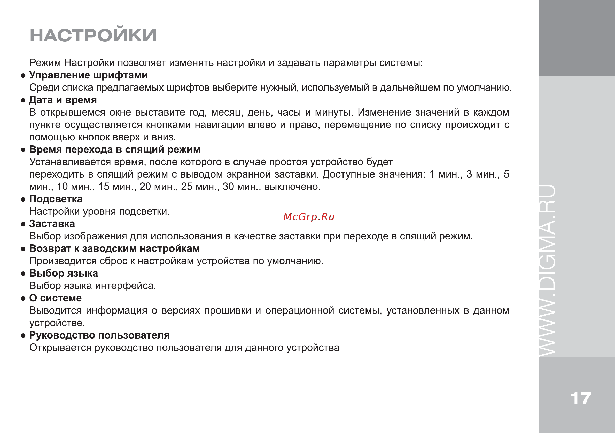 Digma S675 [17/20] Настрои ки