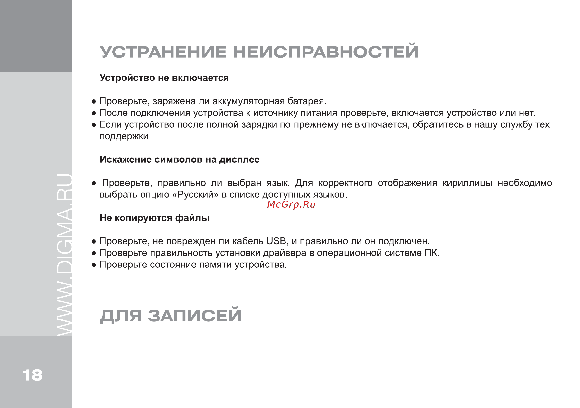 Digma S675 [18/20] Устранение неисправностей