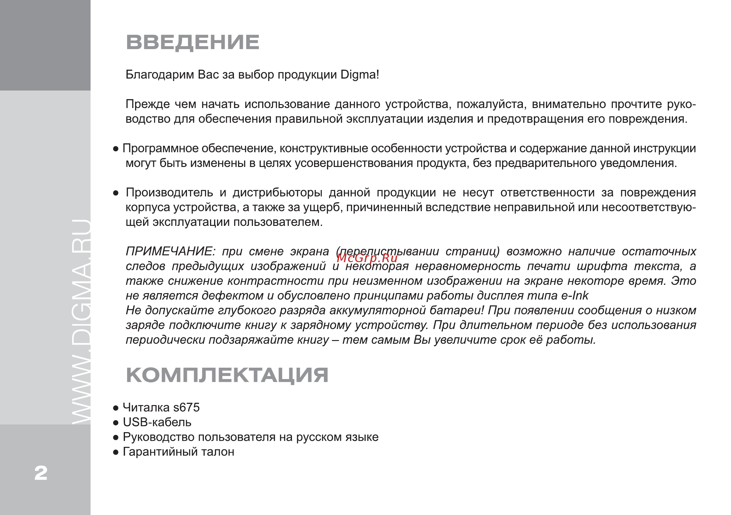 Digma T675 [2/20] Введение