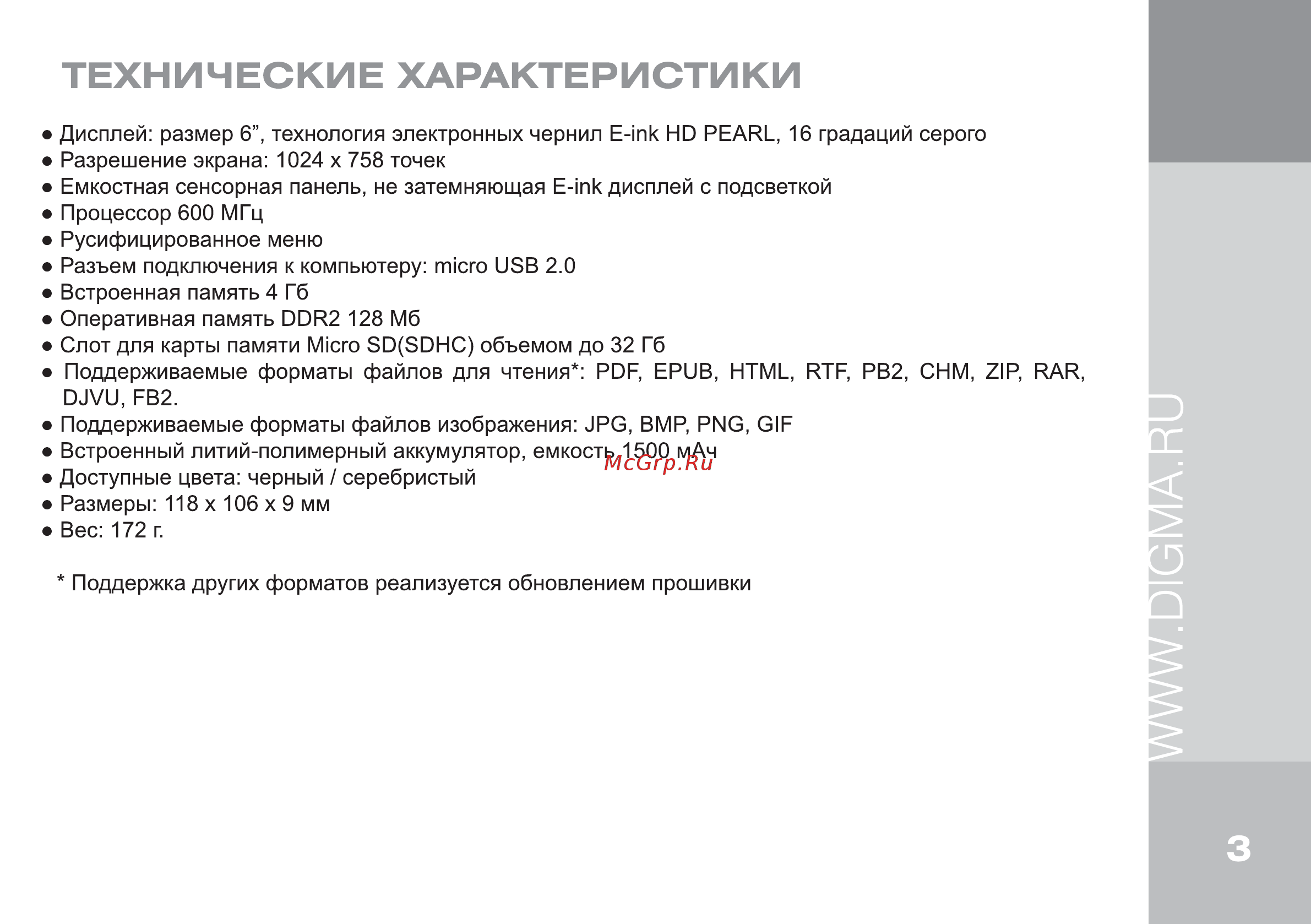 Digma S675 [3/20] Технические характеристики