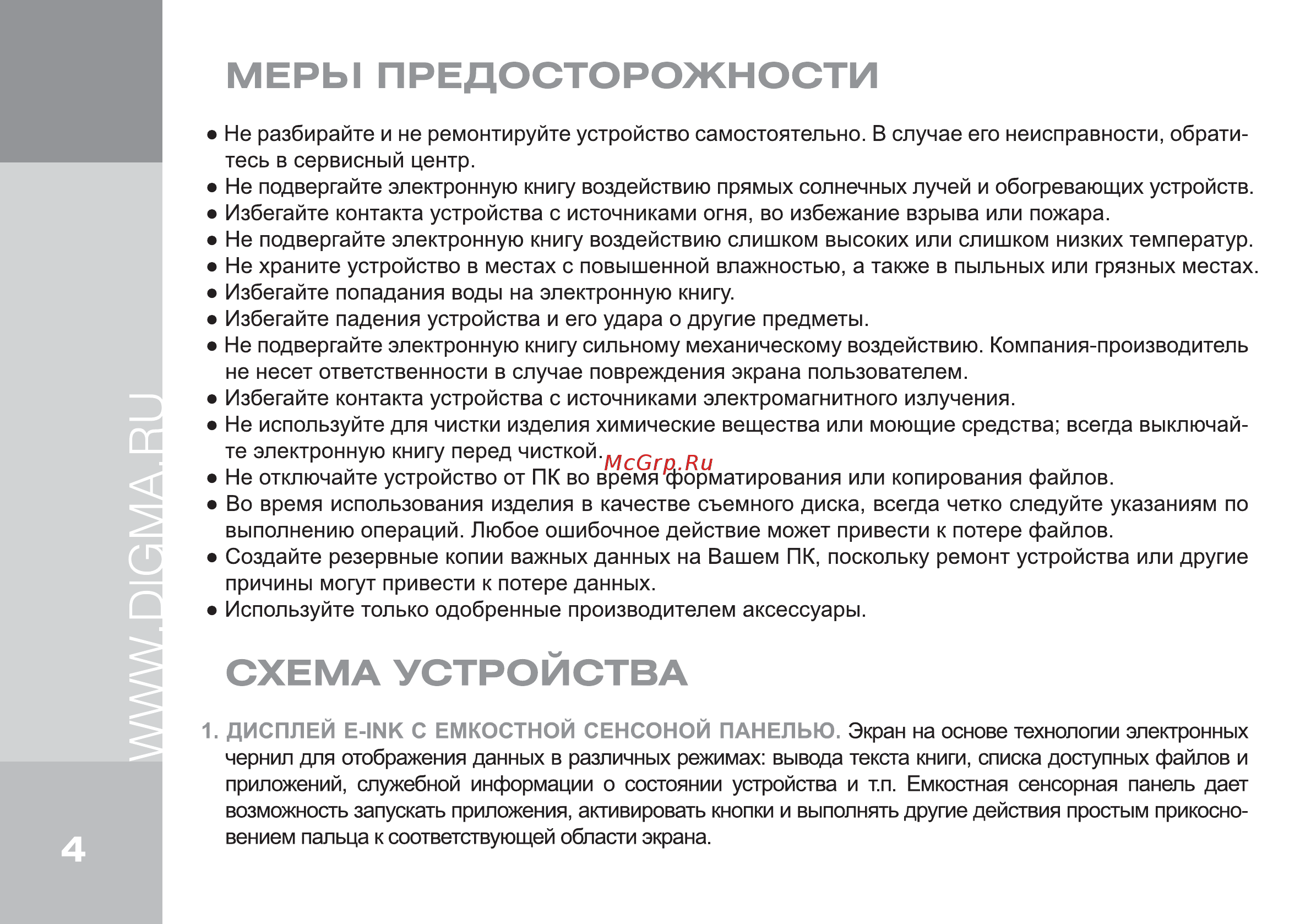 Digma S675 [4/20] Схема устройства