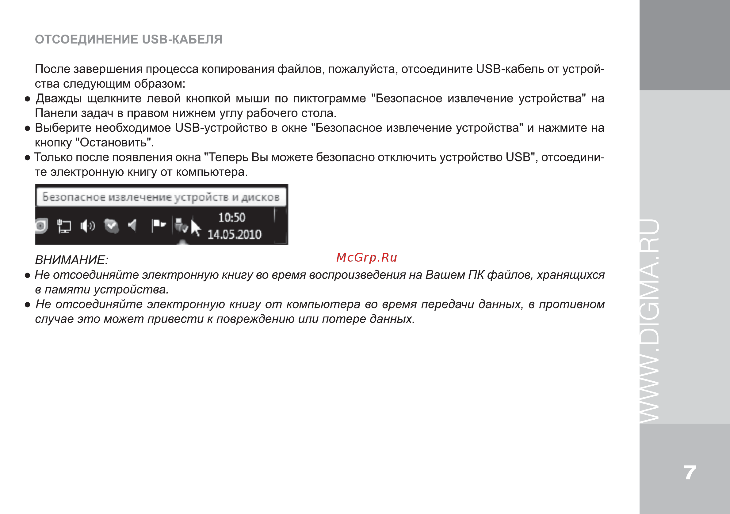 Digma S675 Инструкция по эксплуатации онлайн [7/20] 78115
