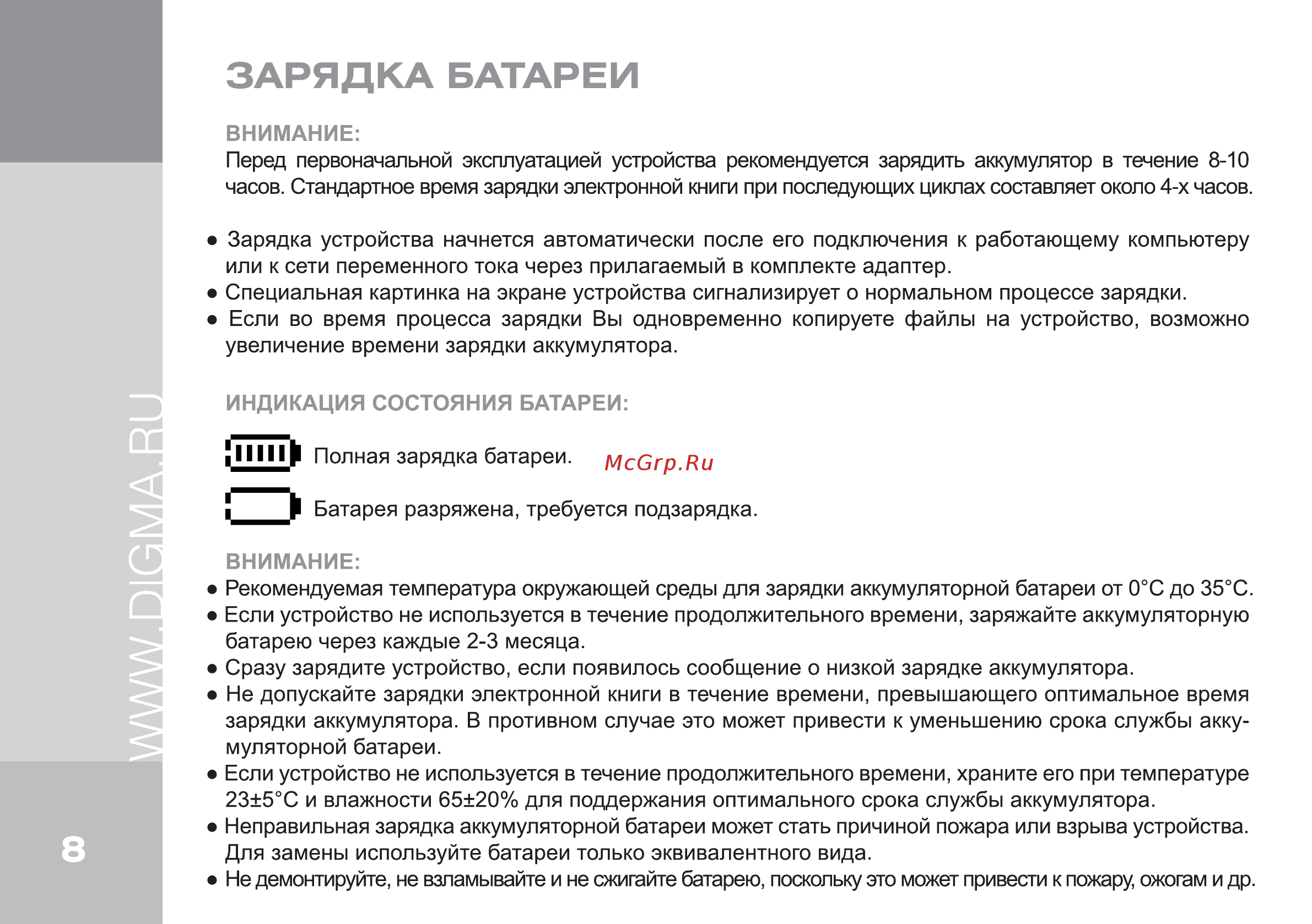 Digma S675 [8/20] Зарядка батареи