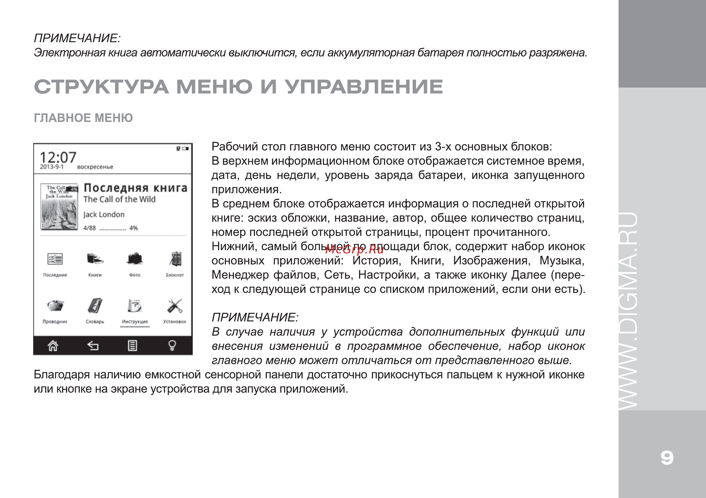 Digma S675 [9/20] Структура меню и управление