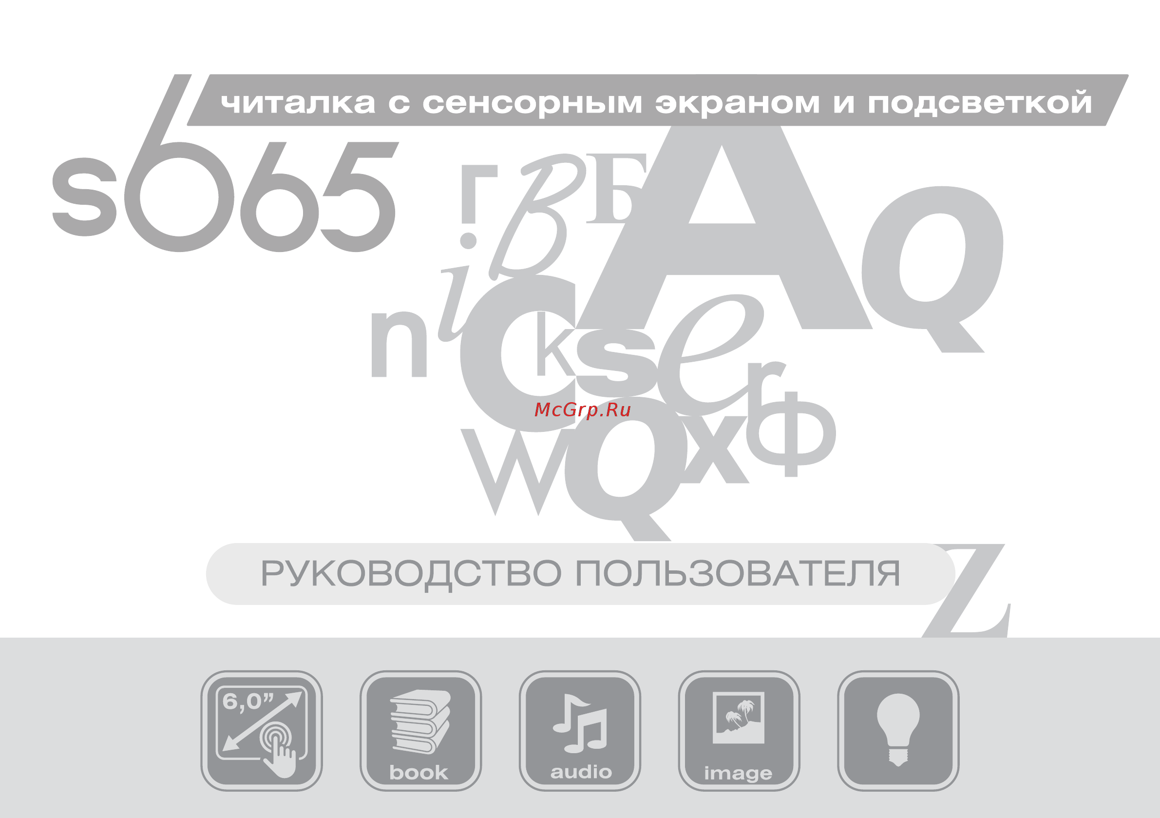 Digma S665 Инструкция по эксплуатации онлайн