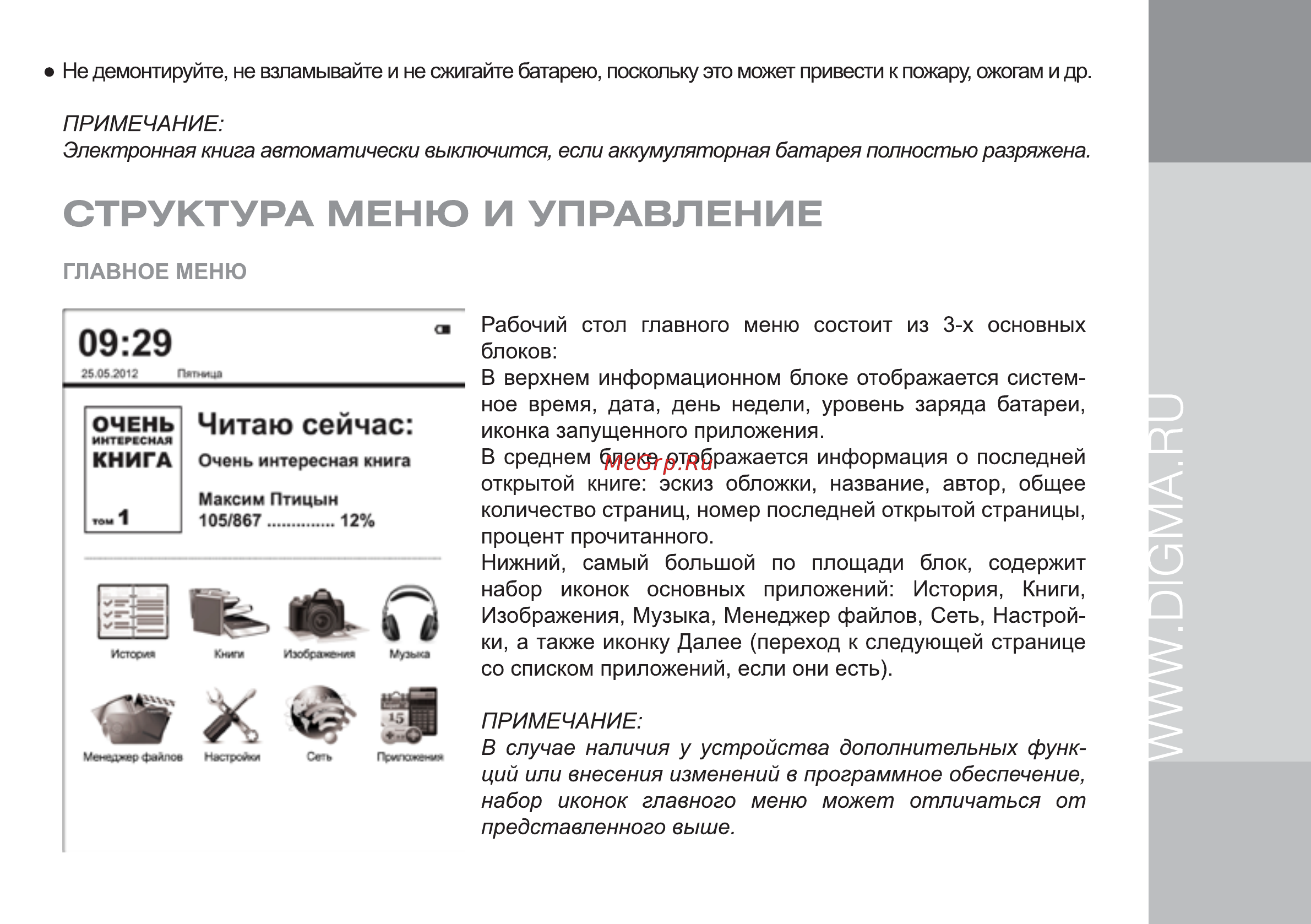 Digma S665 [11/24] Структура меню и управление