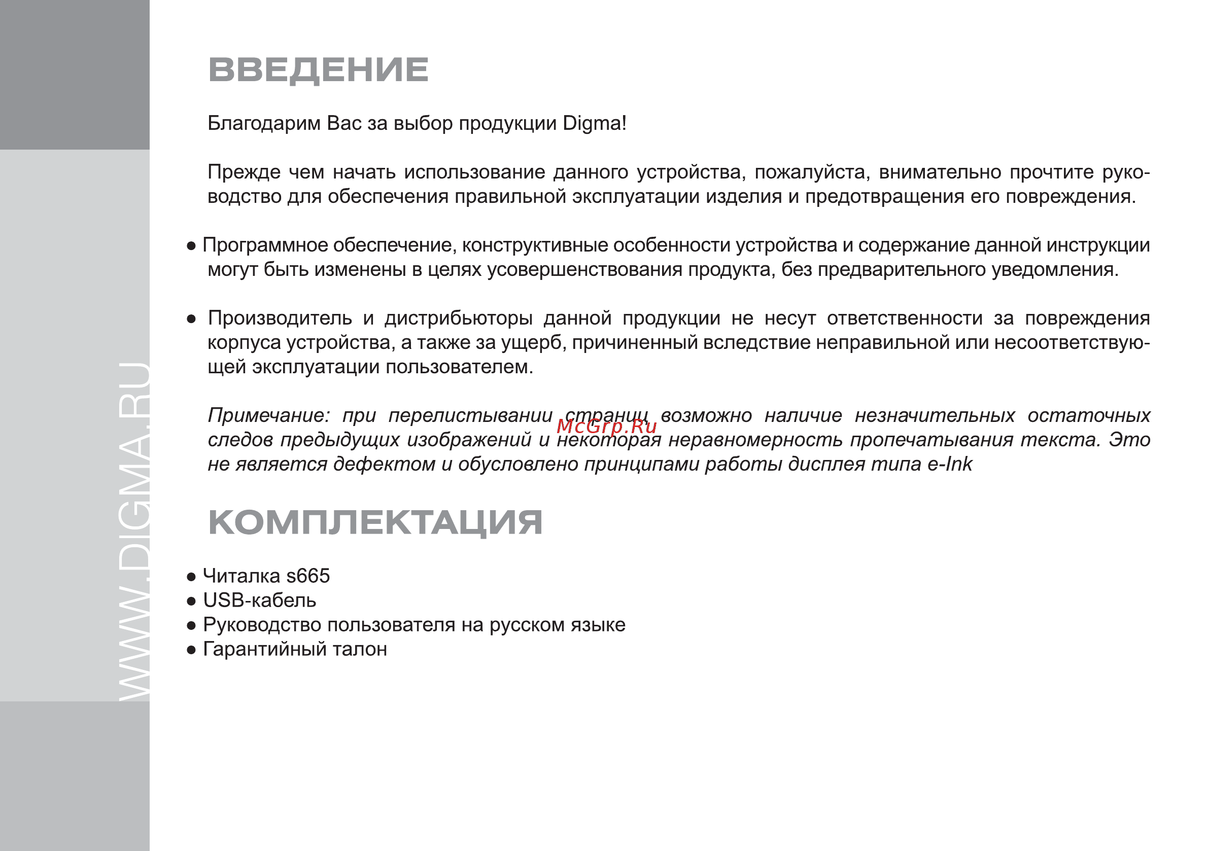 Digma S665 [2/24] Введение