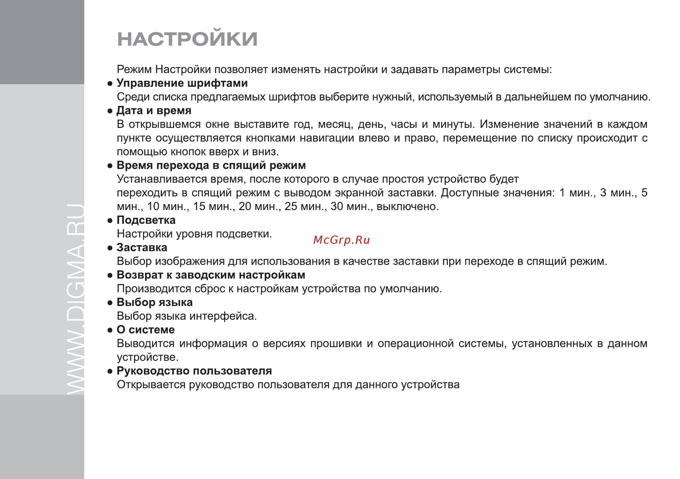 Digma S665 [22/24] Настрои ки