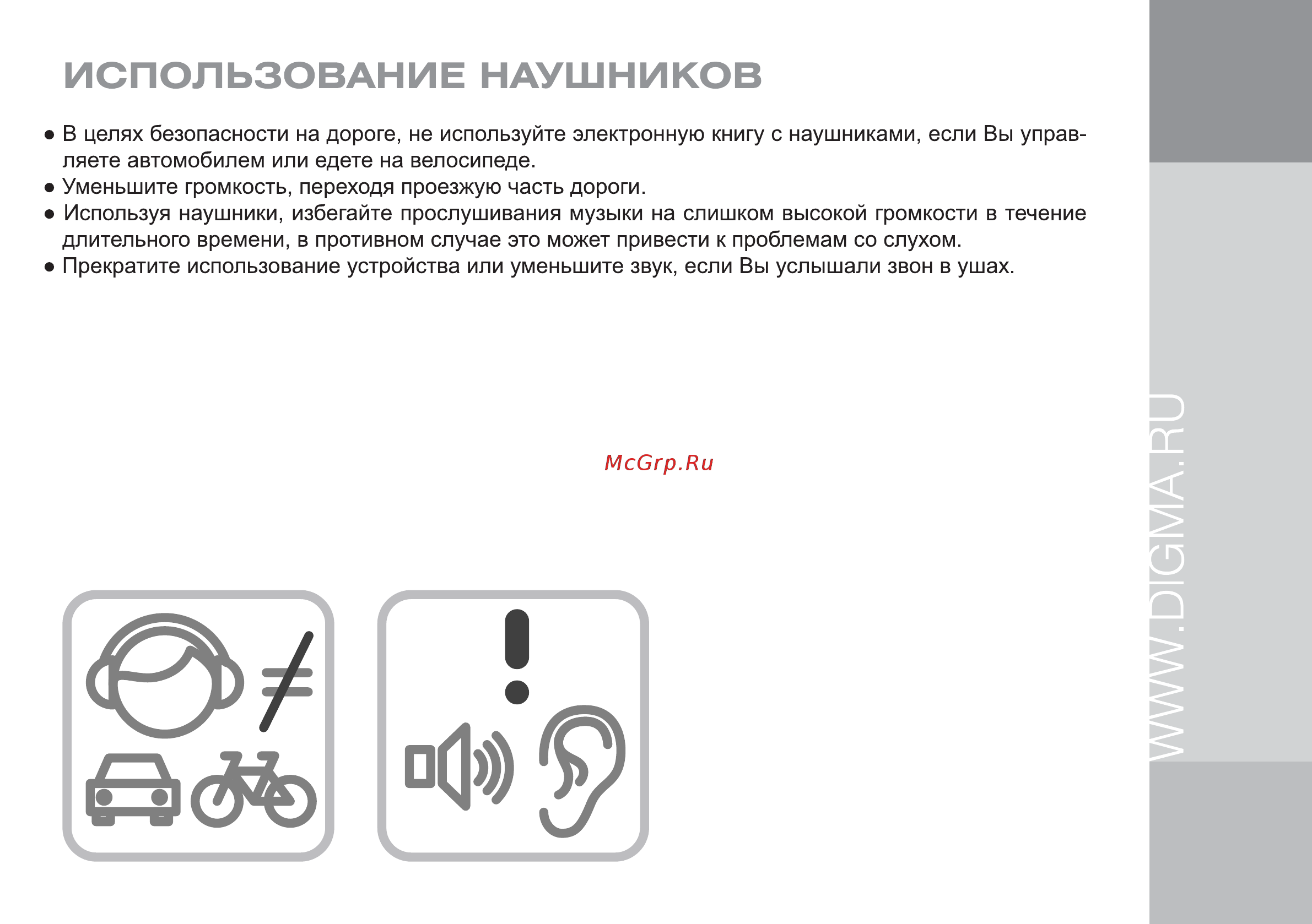 Digma S665 [5/24] Использование наушников