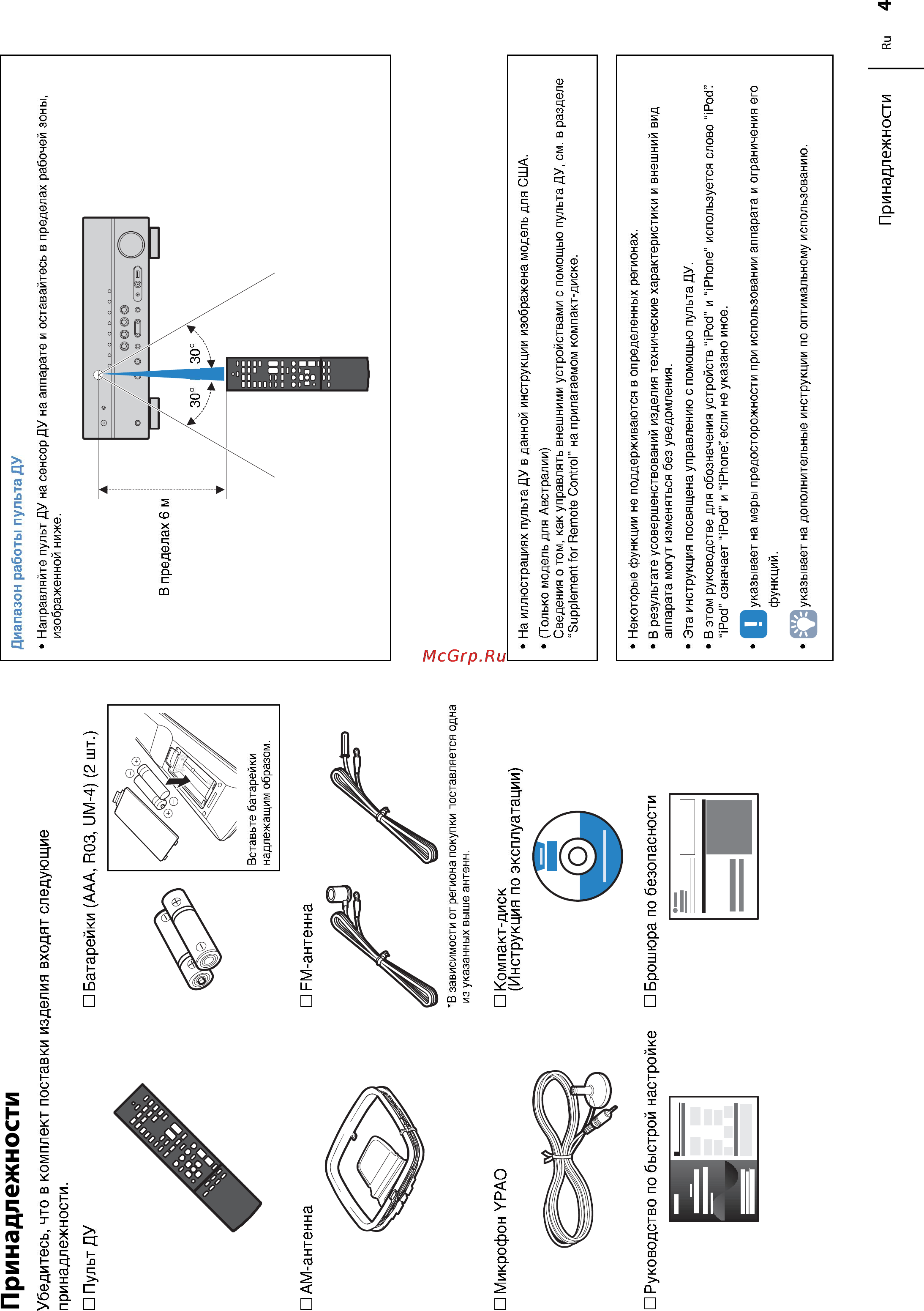 Yamaha Bluraypack 373B Инструкция по эксплуатации онлайн [4/134] 78120