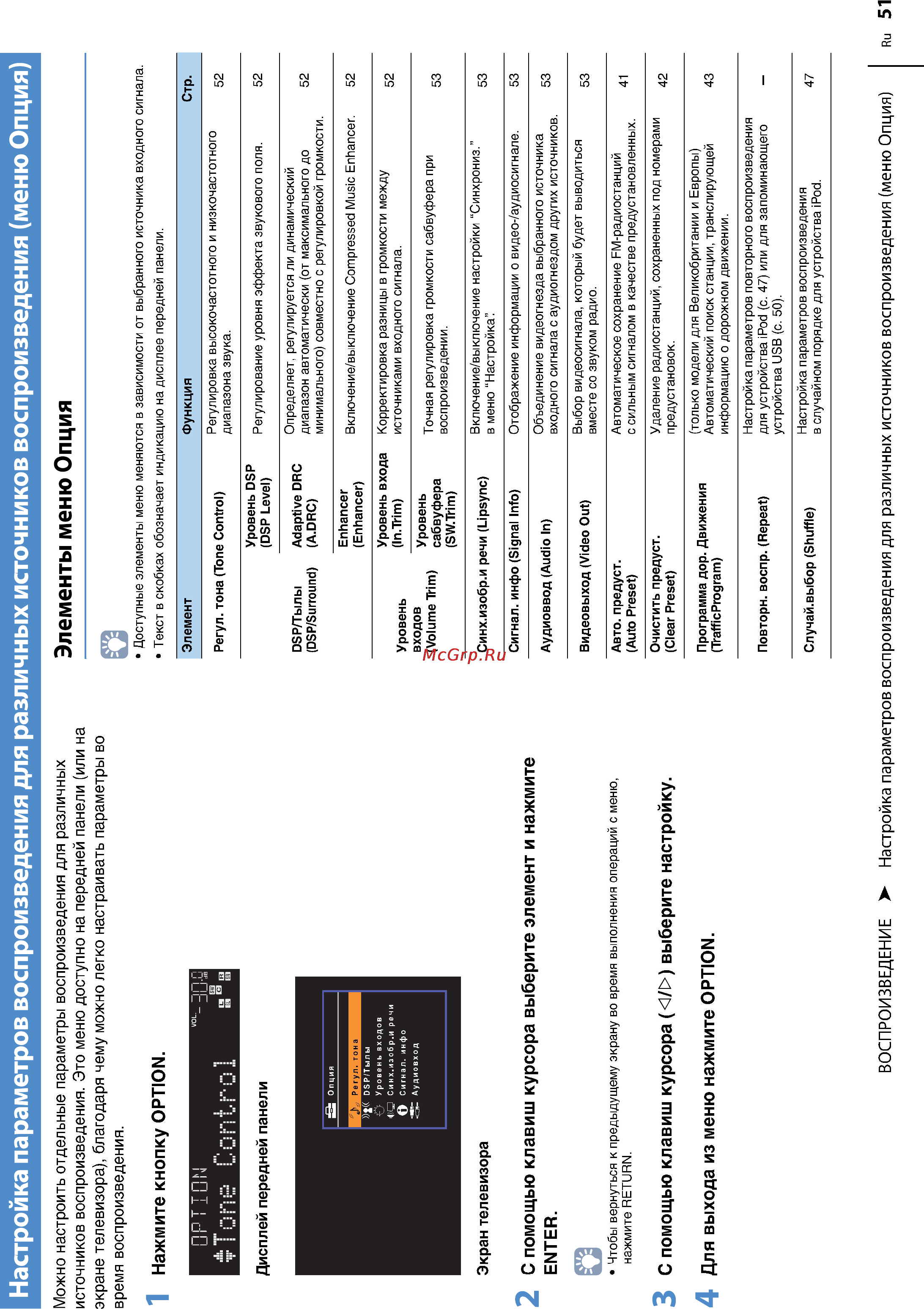 Yamaha Bluraypack 373B Инструкция по эксплуатации онлайн [51/134] 78120
