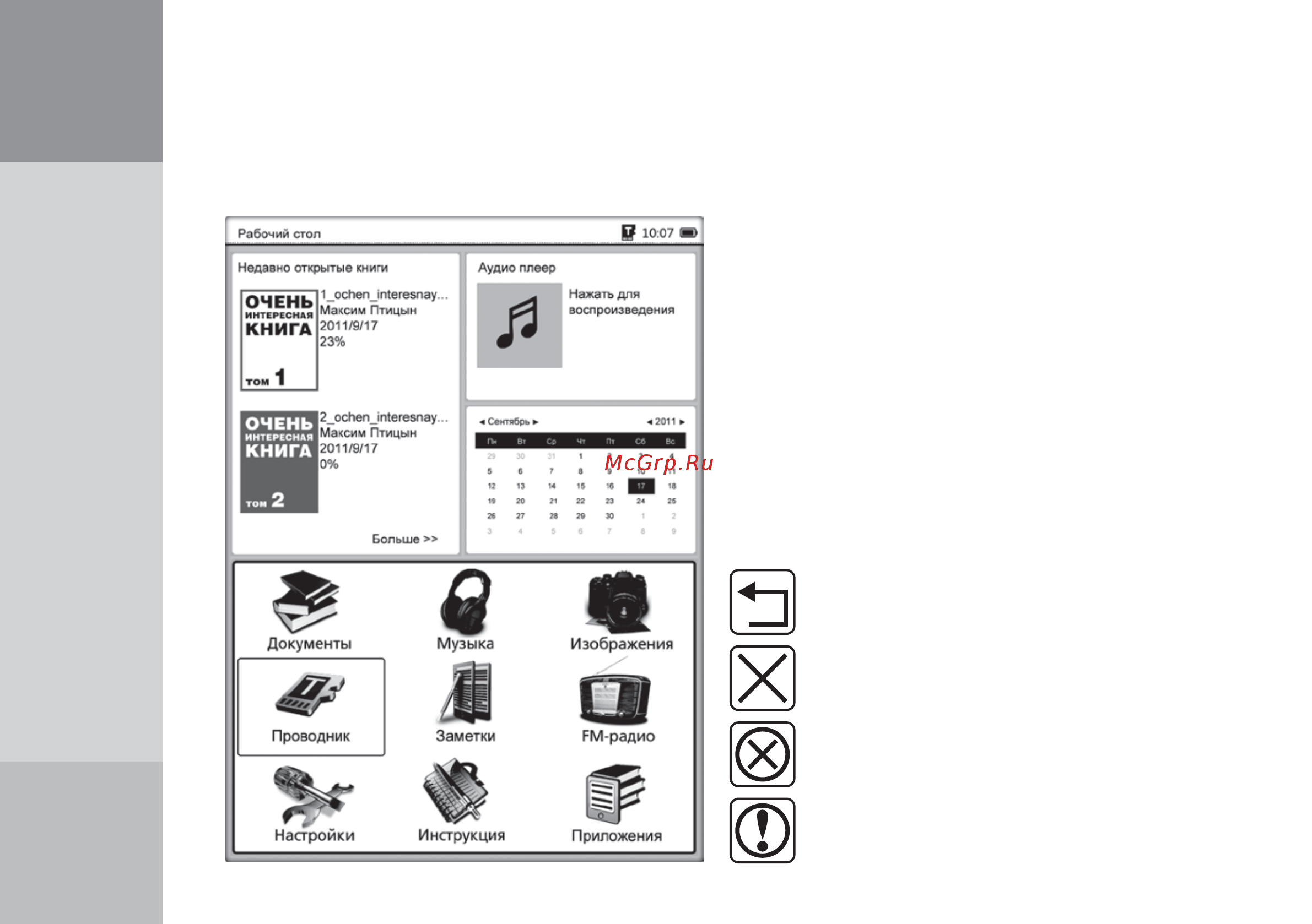 Digma s605f [12/28] Www digma ru