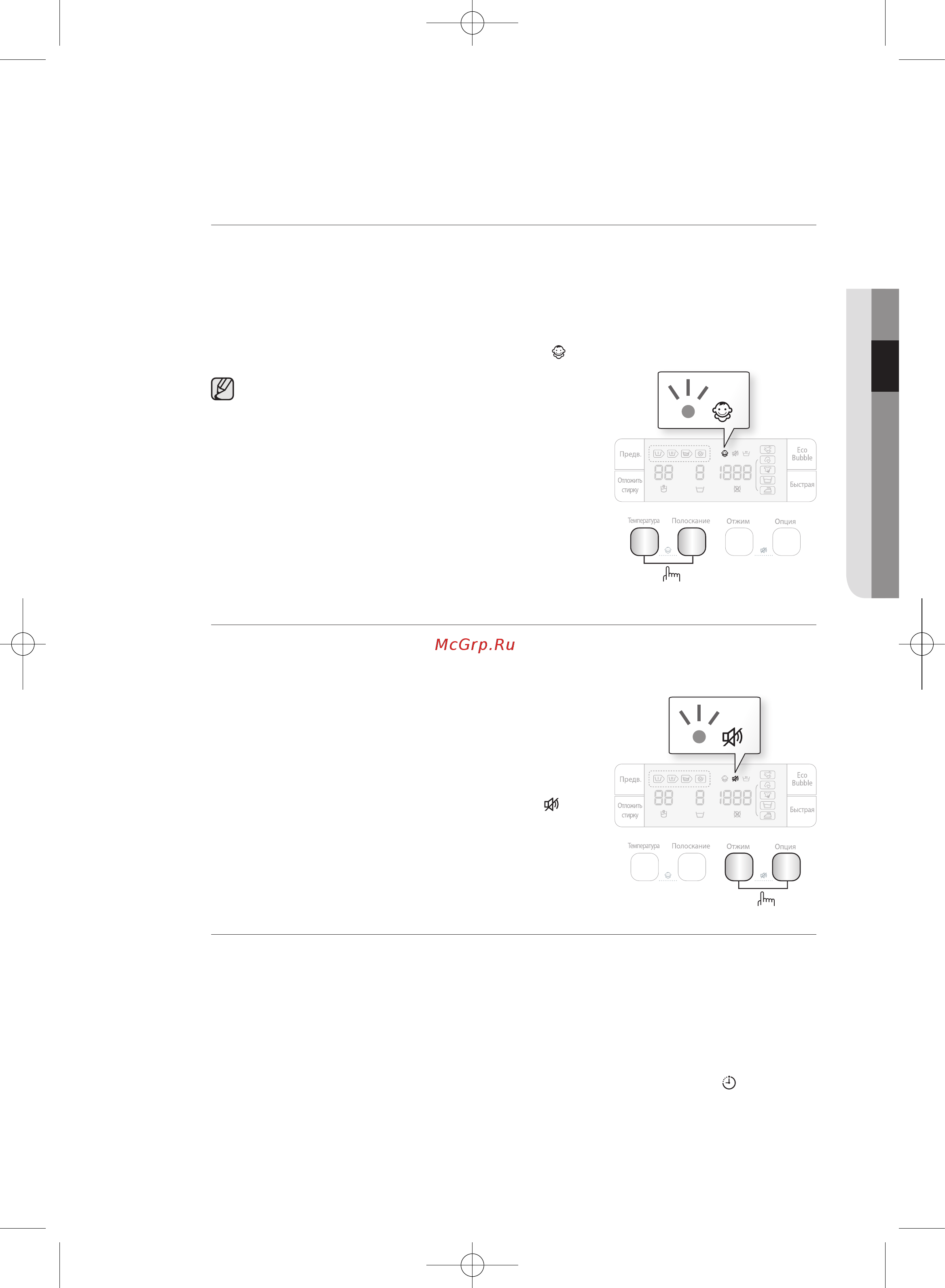 Samsung WF0602WKE [25/44] Замокотдетей