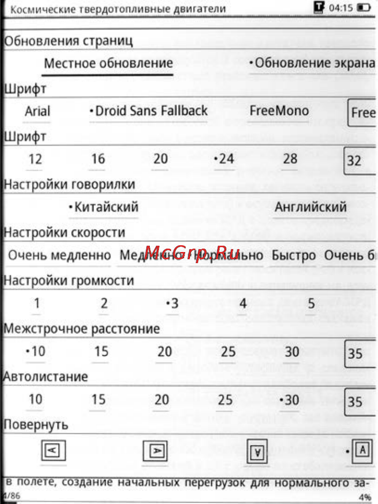 Digma s602w Инструкция по эксплуатации онлайн [30/56] 78139