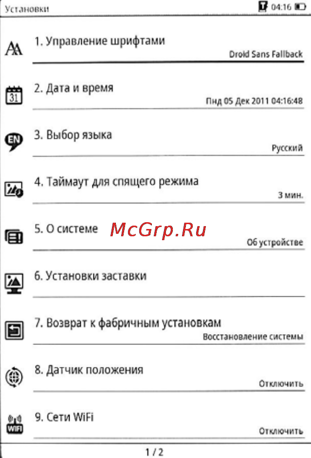 Digma s602w [51/56] Ановки