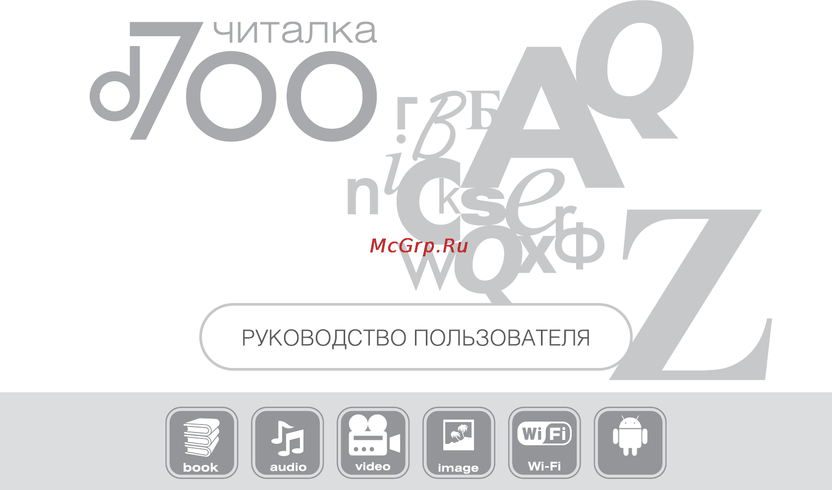 Digma d700 Инструкция по эксплуатации онлайн