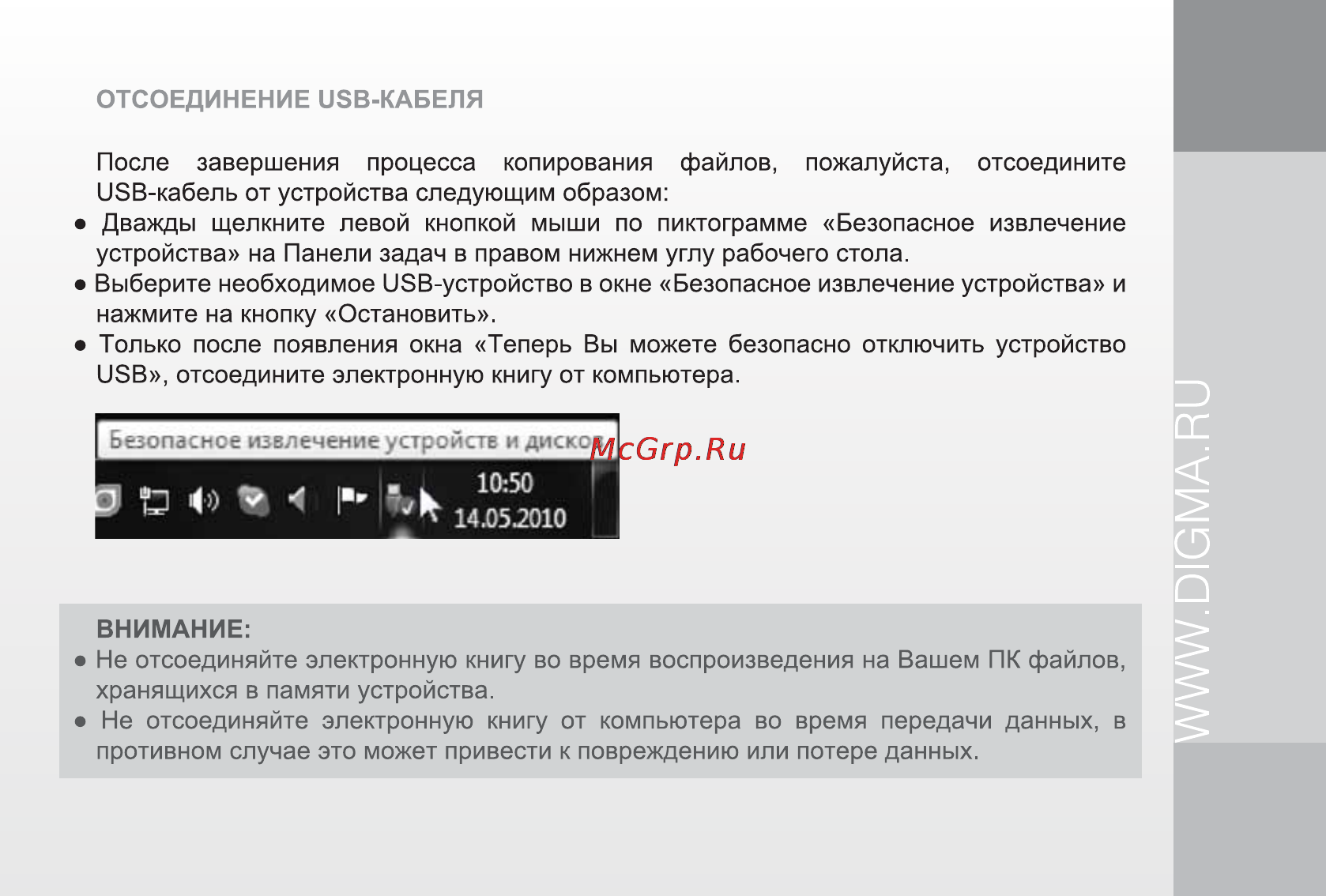 Digma d700 Инструкция по эксплуатации онлайн [13/16] 78142