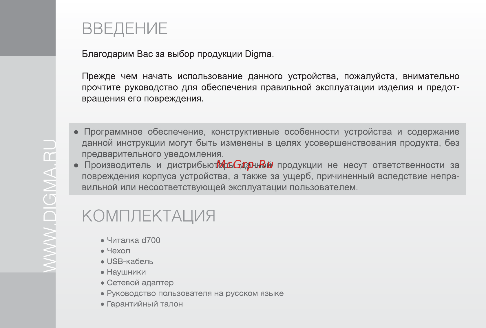 Digma d700 Инструкция по эксплуатации онлайн [2/16] 78142