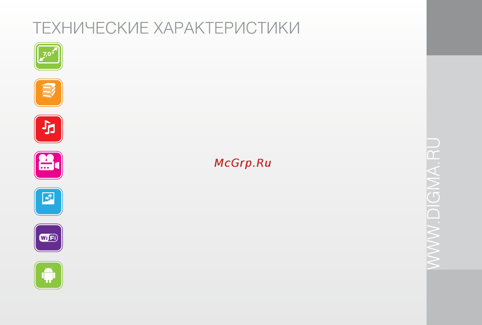 Digma d700 Инструкция по эксплуатации онлайн [3/16] 78142