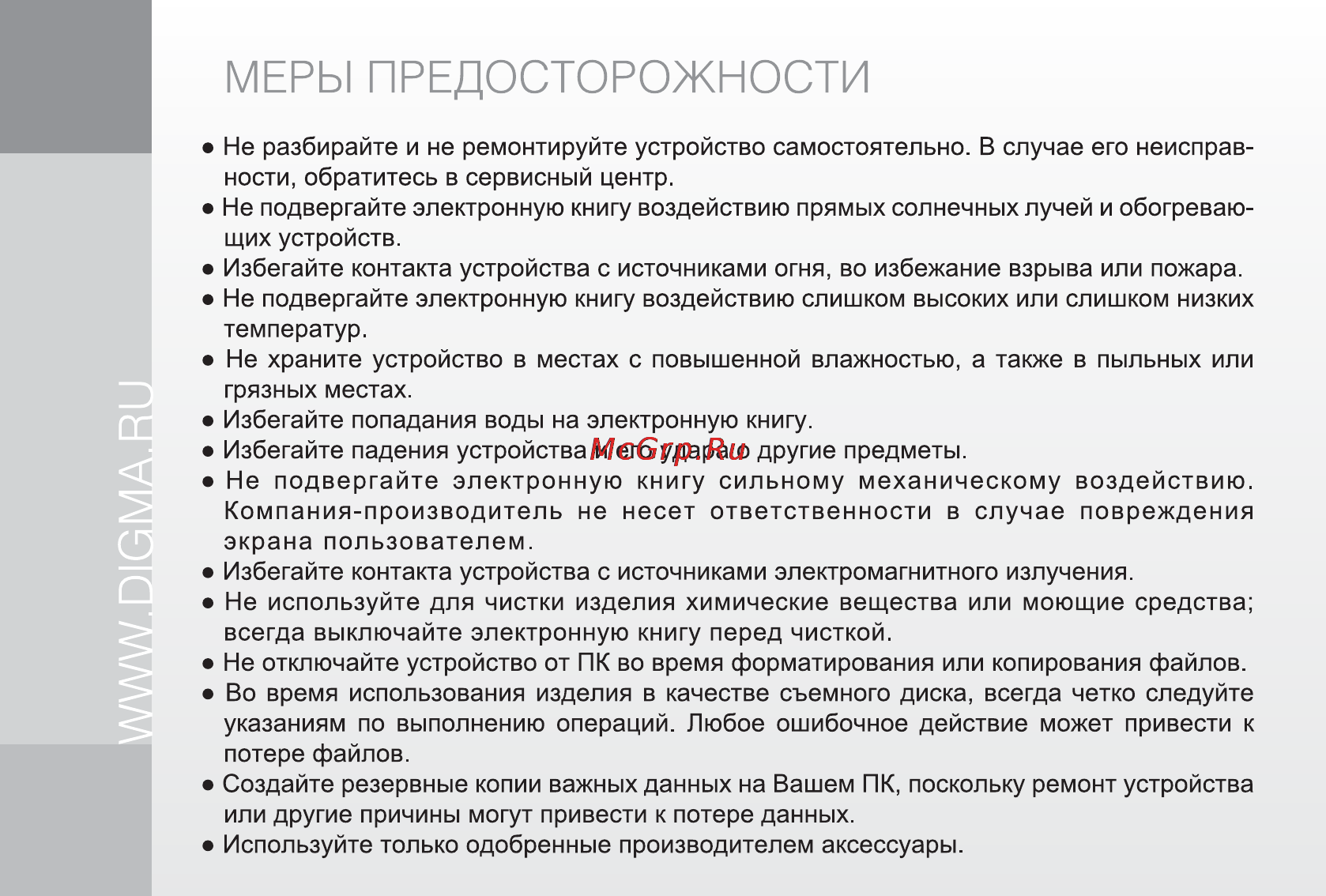 Digma d700 Инструкция по эксплуатации онлайн [4/16] 78142