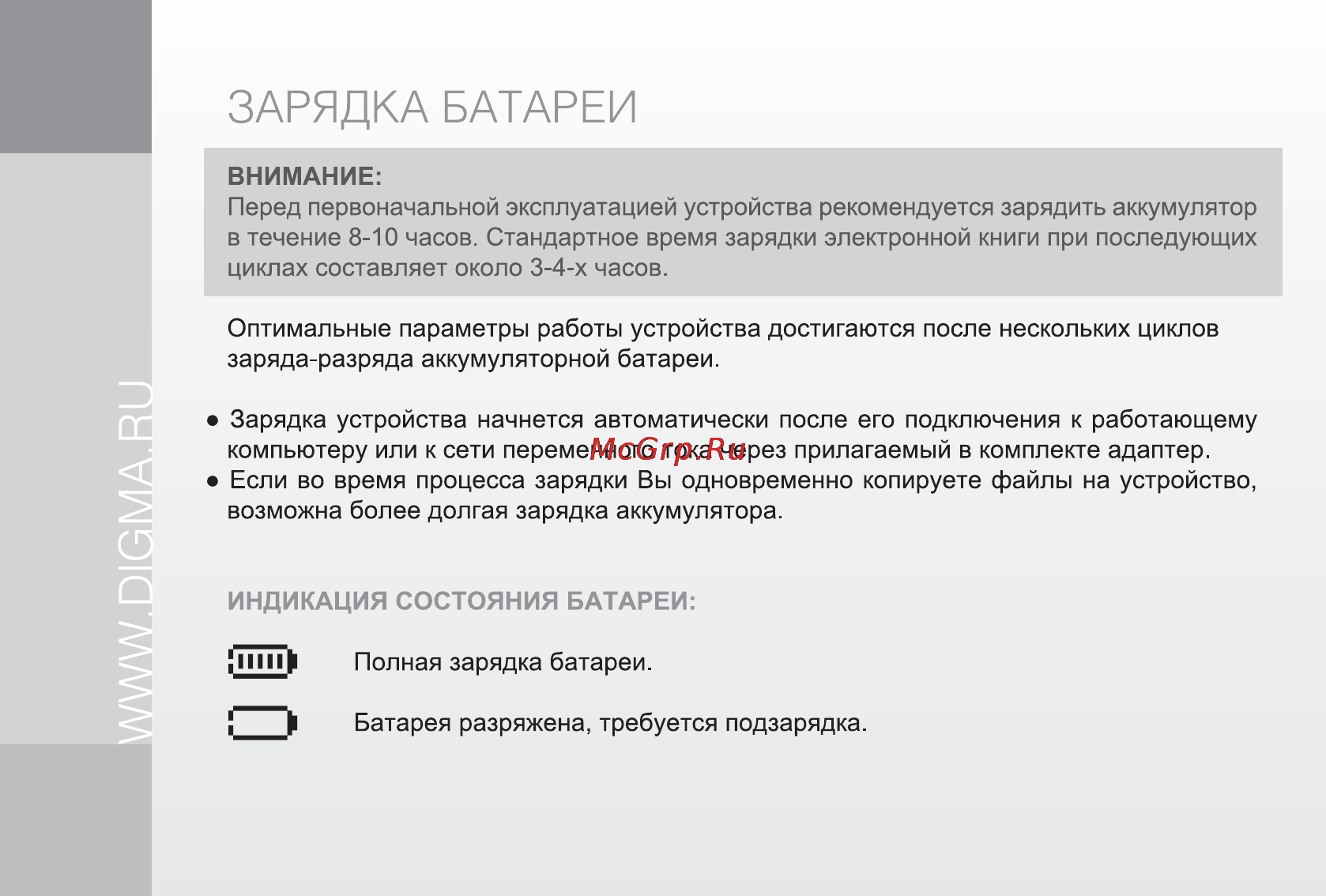 Digma d700 Инструкция по эксплуатации онлайн [6/16] 78142