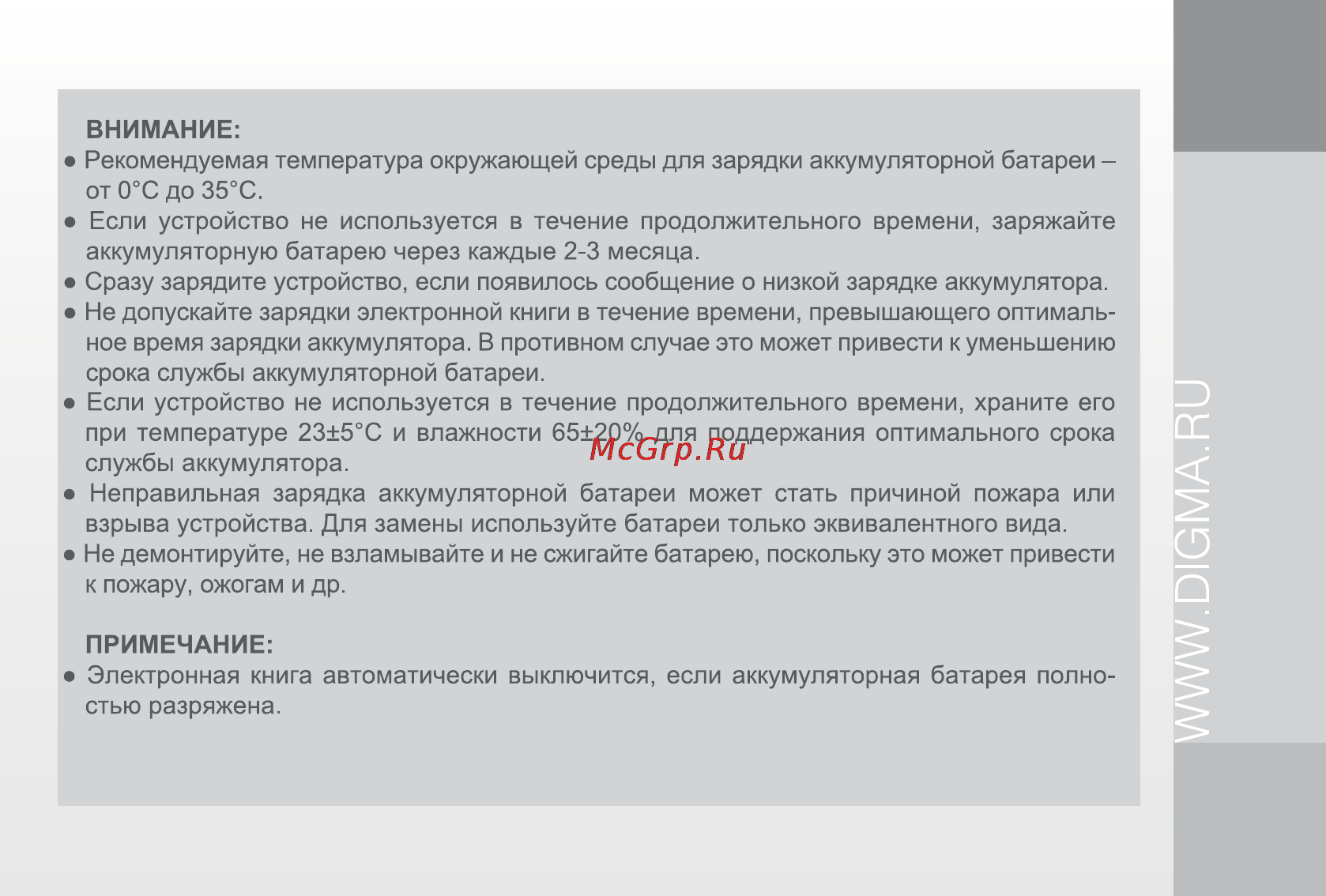 Digma d700 Инструкция по эксплуатации онлайн [7/16] 78142