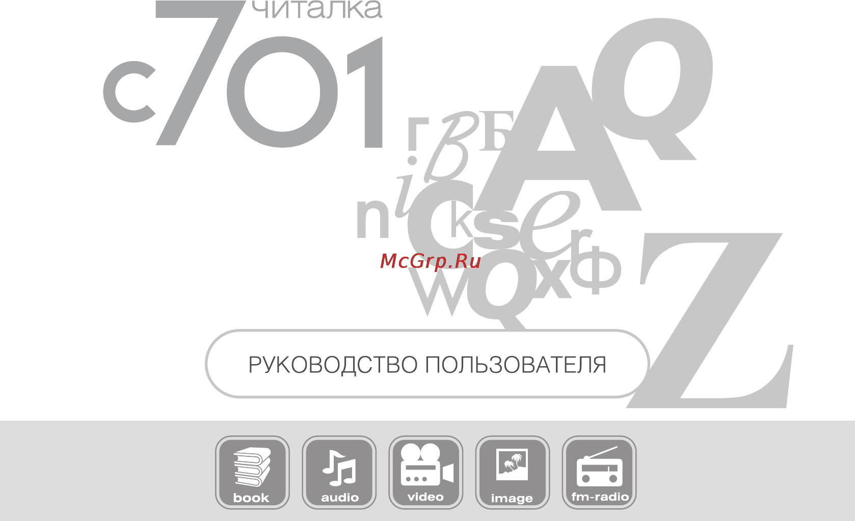 Digma c701 Инструкция по эксплуатации онлайн