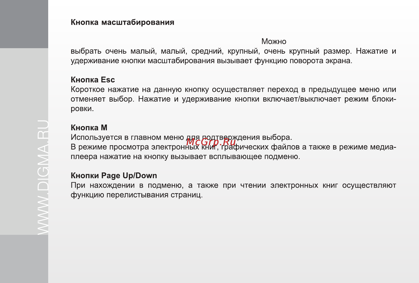 Digma c701 [15/29] Digma_c701_manual 13