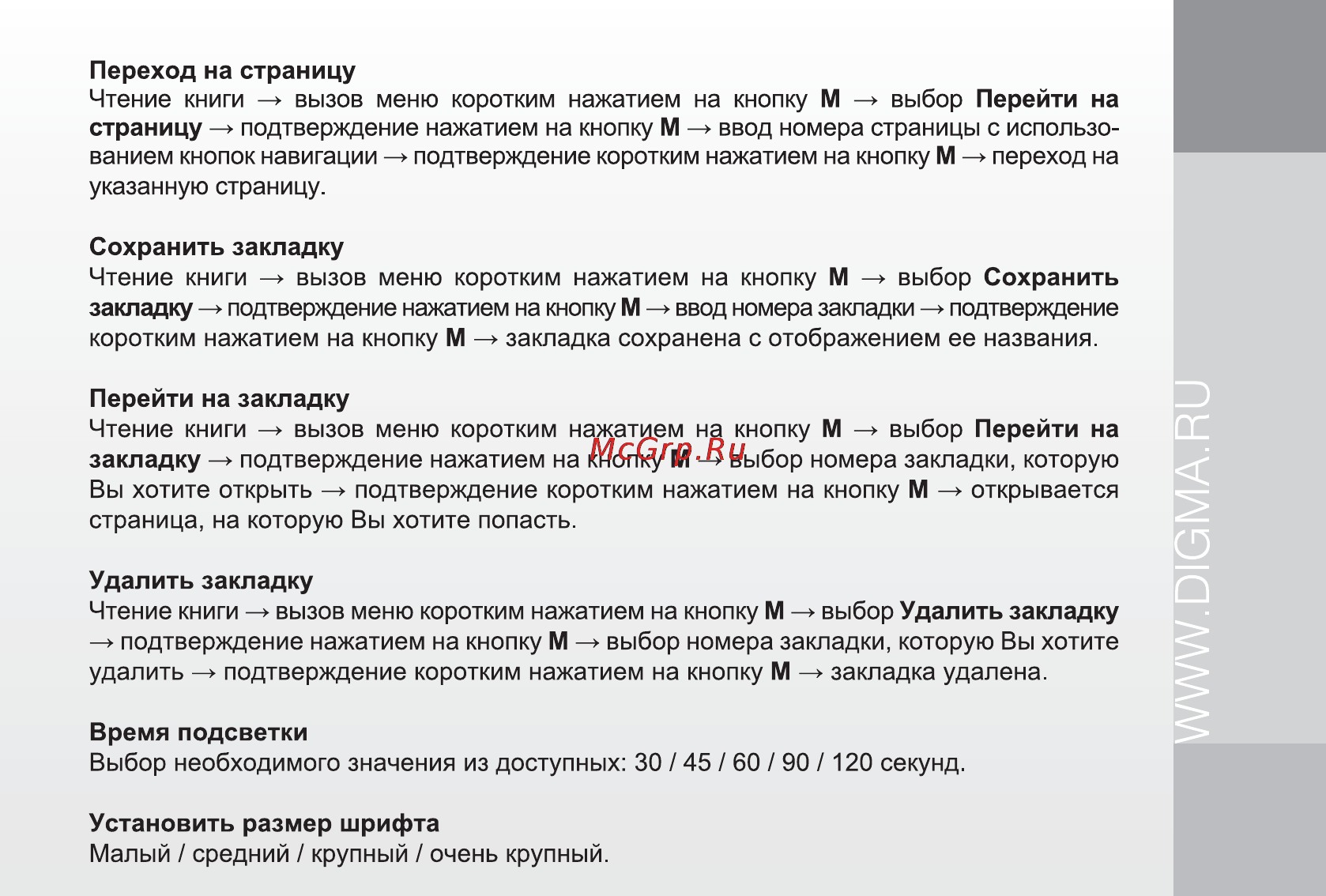 Digma c701 [18/29] Digma_c701_manual 17