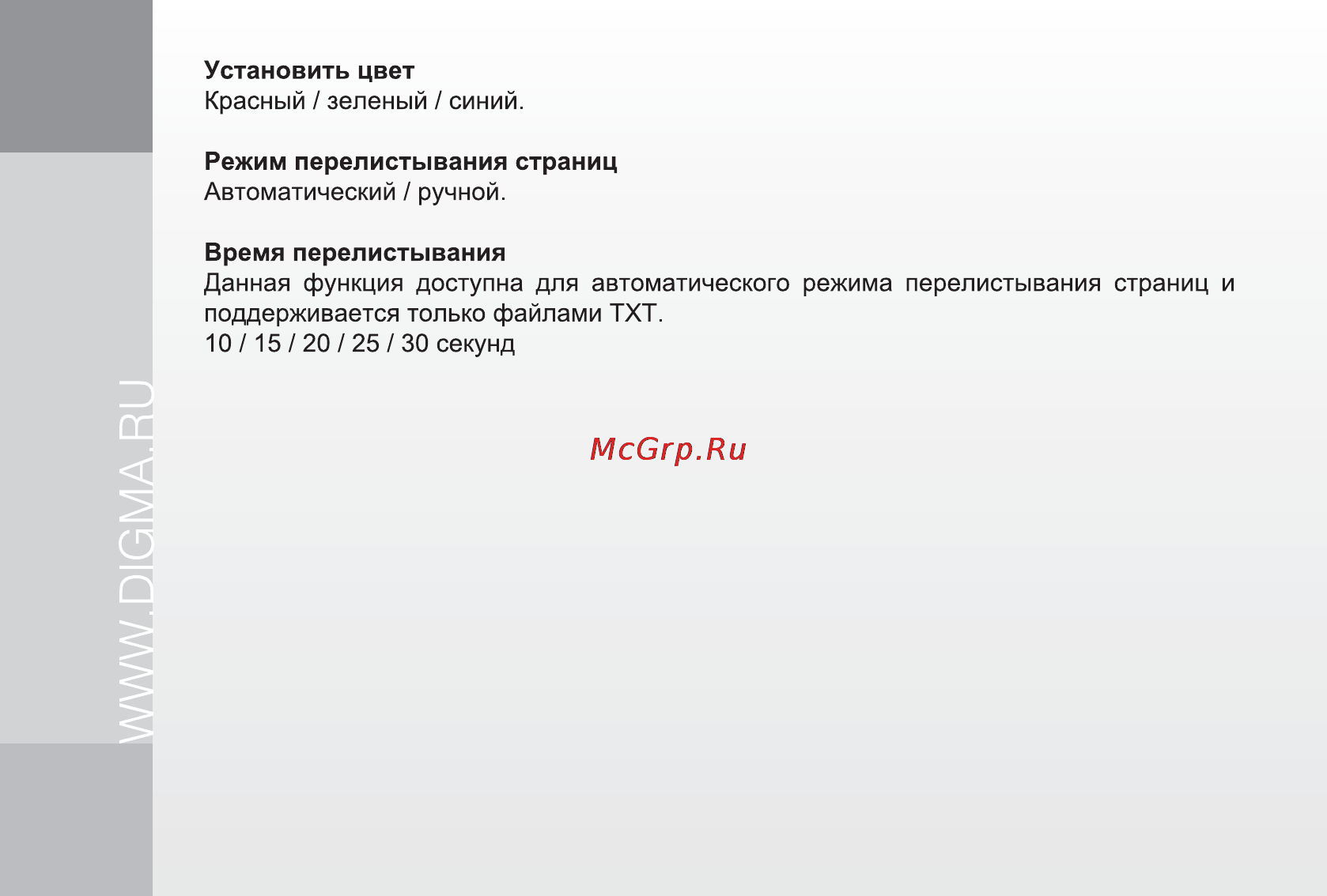 Digma c701 [19/29] Digma_c701_manual 18