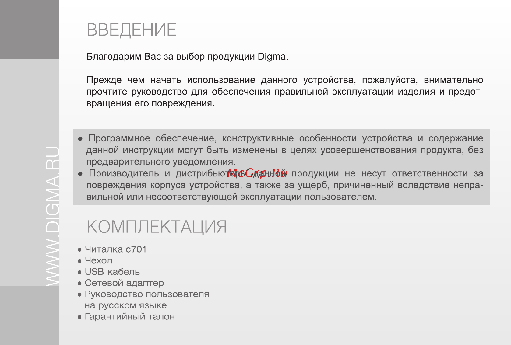 Digma c701 [2/29] Digma_с701_manual 02