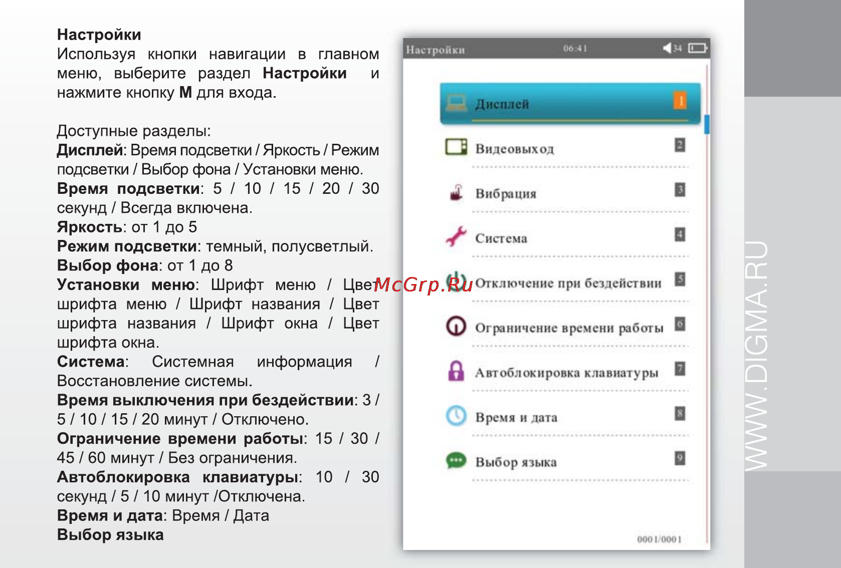 Digma c701 [28/29] Digma_c701_manual 27