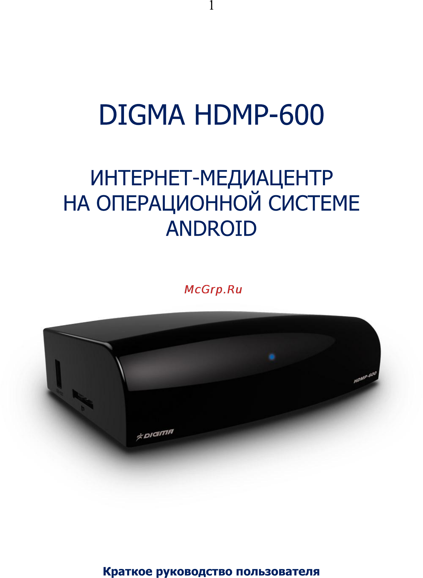 Digma HDMP-600 Инструкция по эксплуатации онлайн