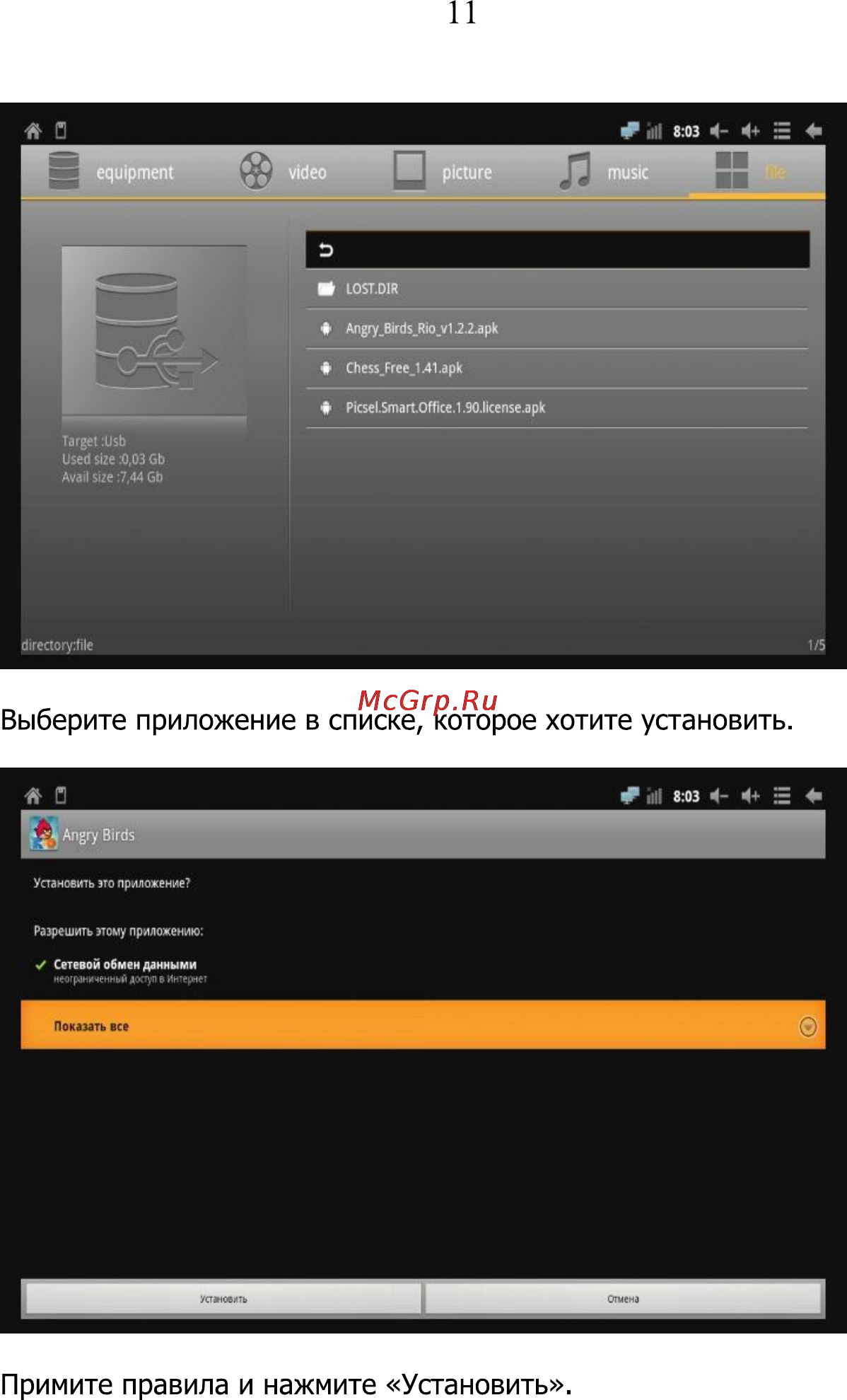 Digma HDMP-600 [11/15] Выберите приложение в списке которое хотите установить