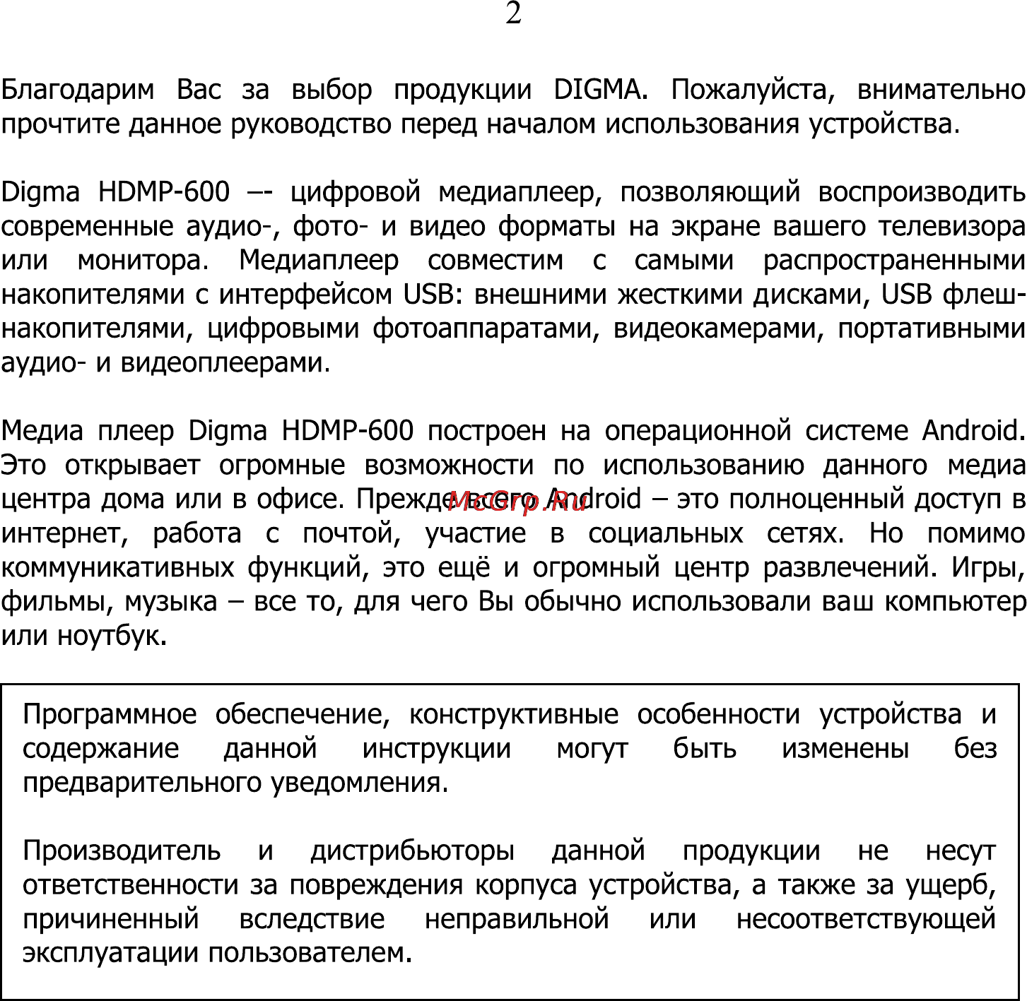 Digma HDMP-600 Инструкция по эксплуатации онлайн [2/15] 78165