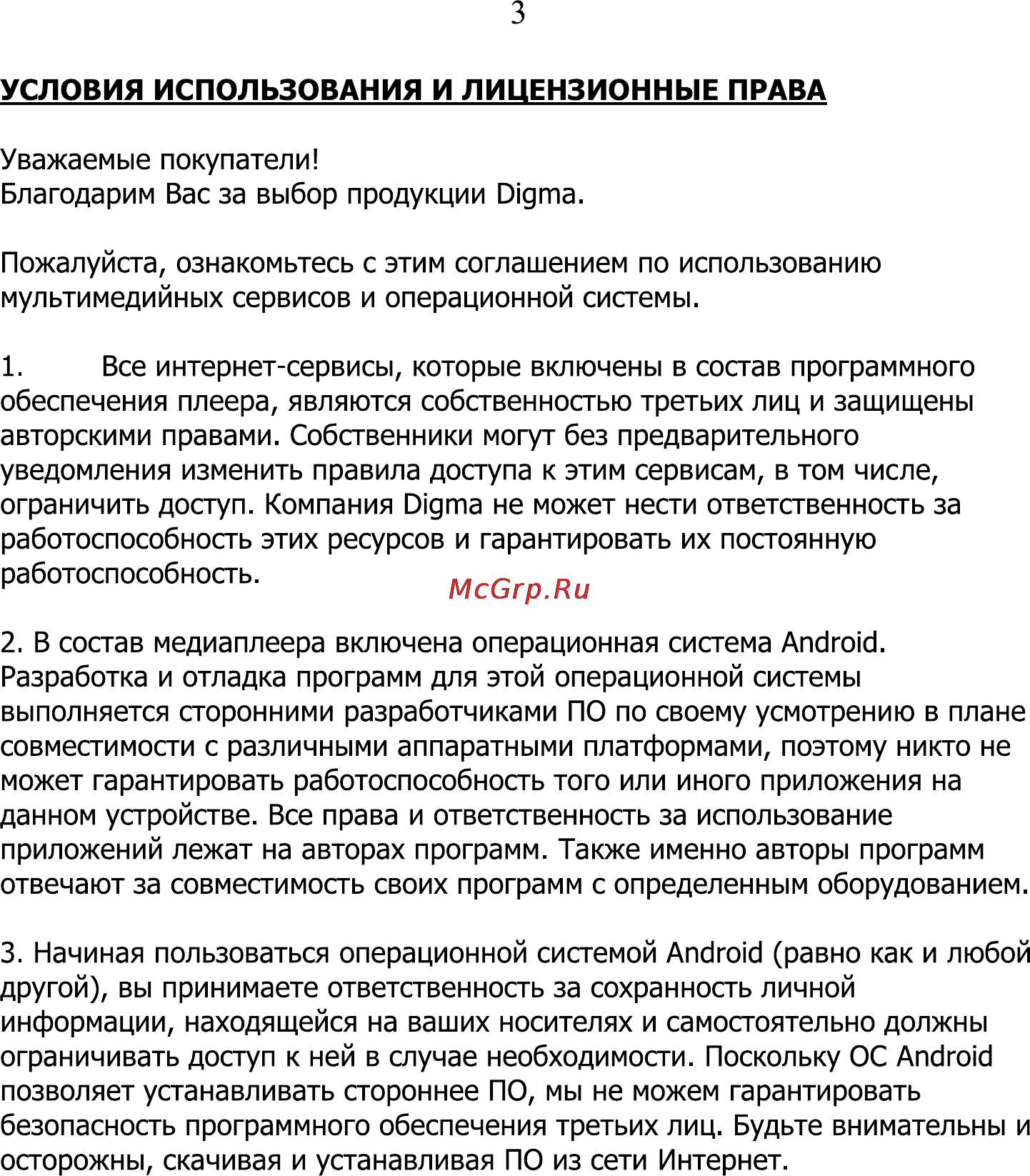 Digma HDMP-600 Инструкция по эксплуатации онлайн [3/15] 78165