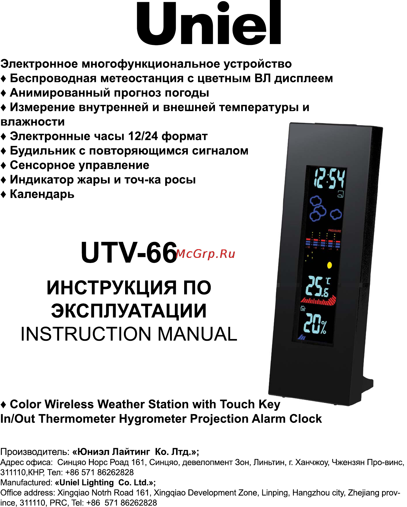 Uniel UTV-66Kxx Black Инструкция по эксплуатации онлайн