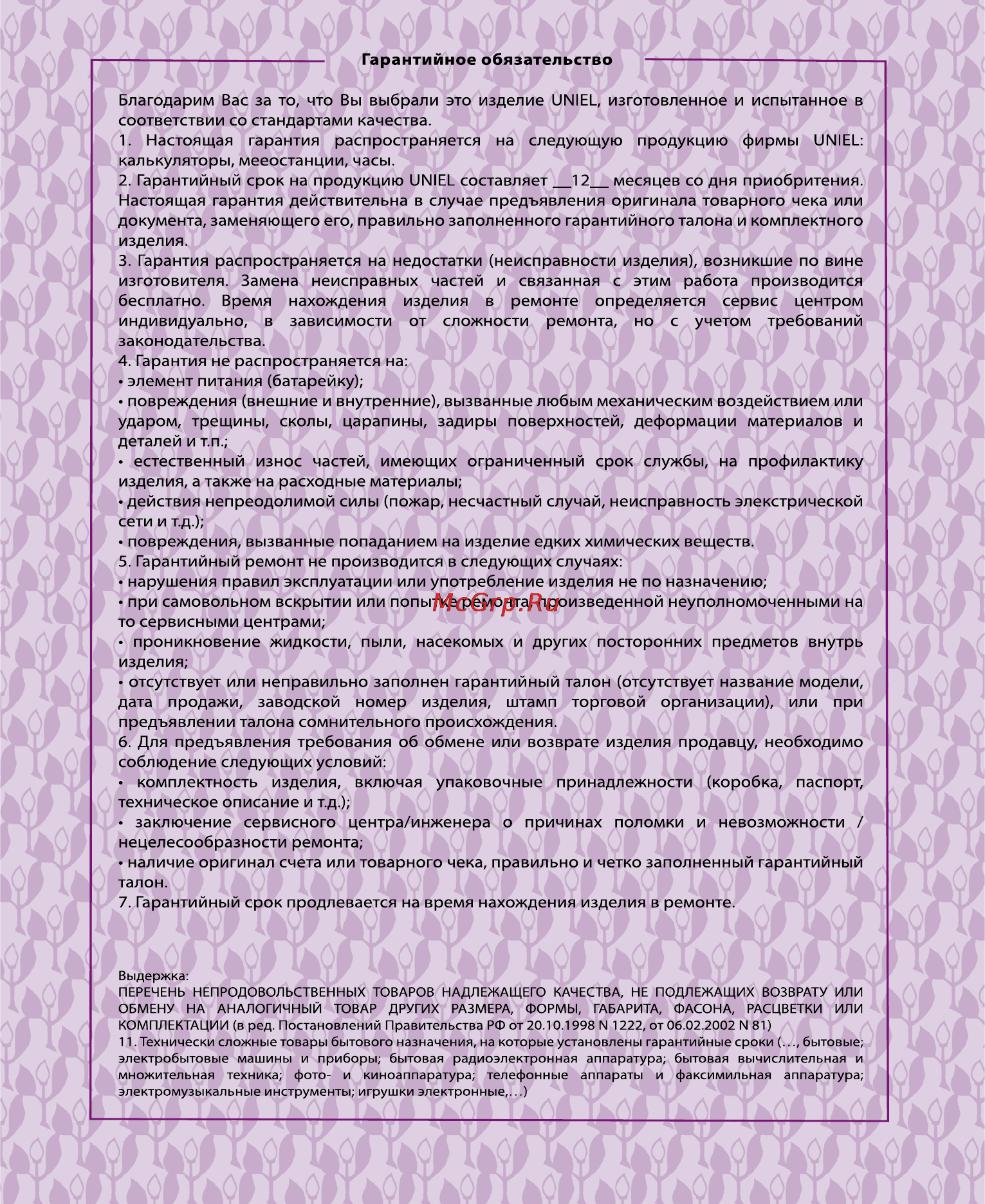 Uniel UTV-66Kxx Black Инструкция по эксплуатации онлайн [9/9] 78178