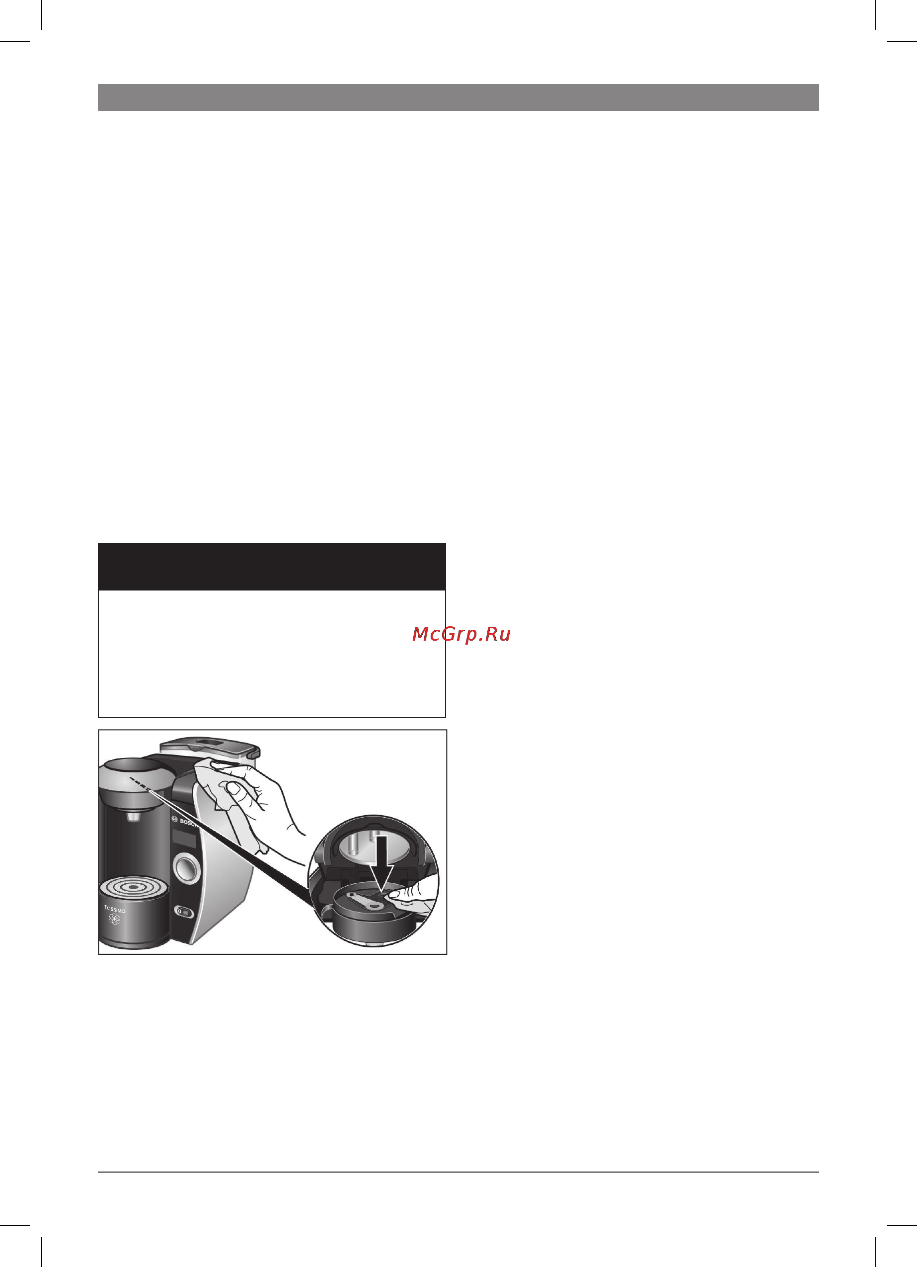 Bosch Tassimo TAS6515EE [17/29] Техническое обслуживание и ежедневный уход