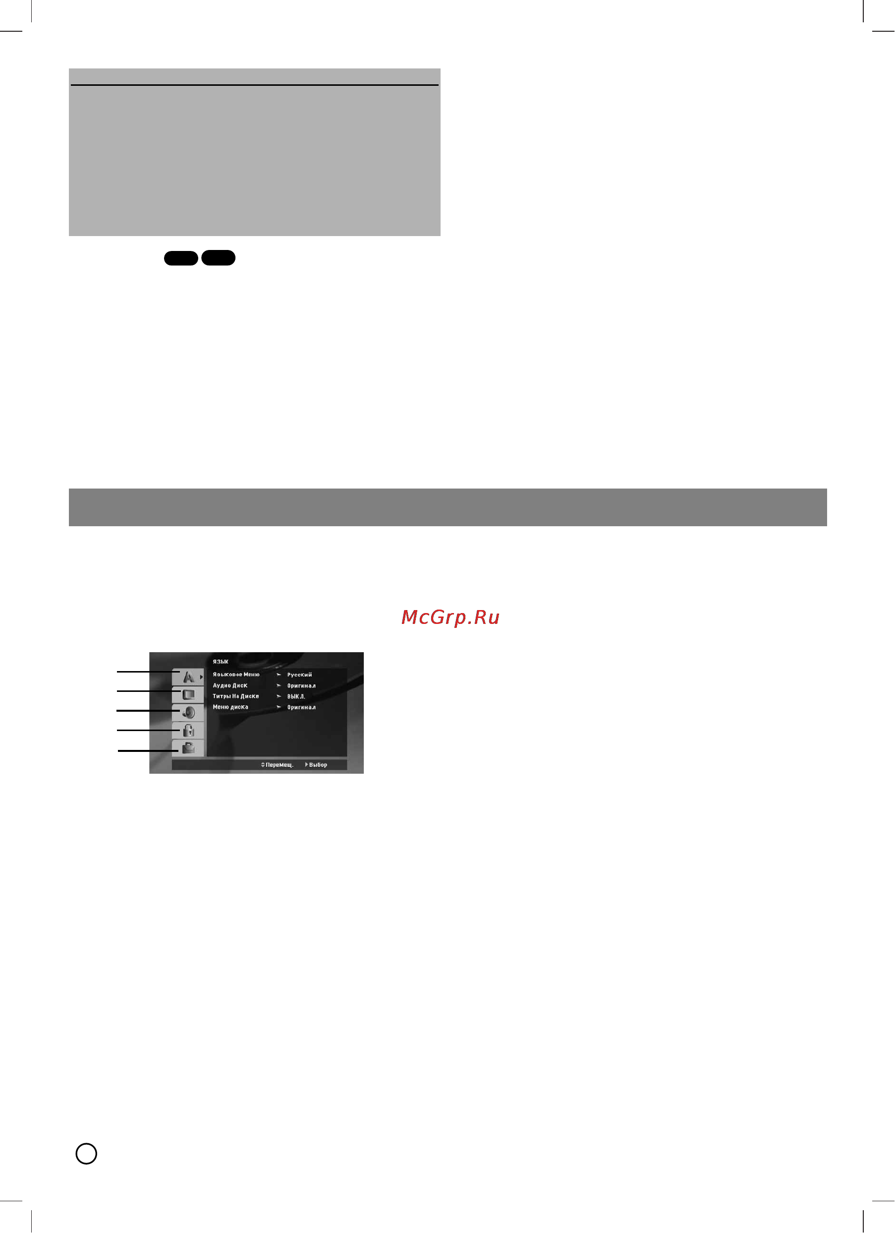 LG LH-T3039X [8/16] Начальные установки