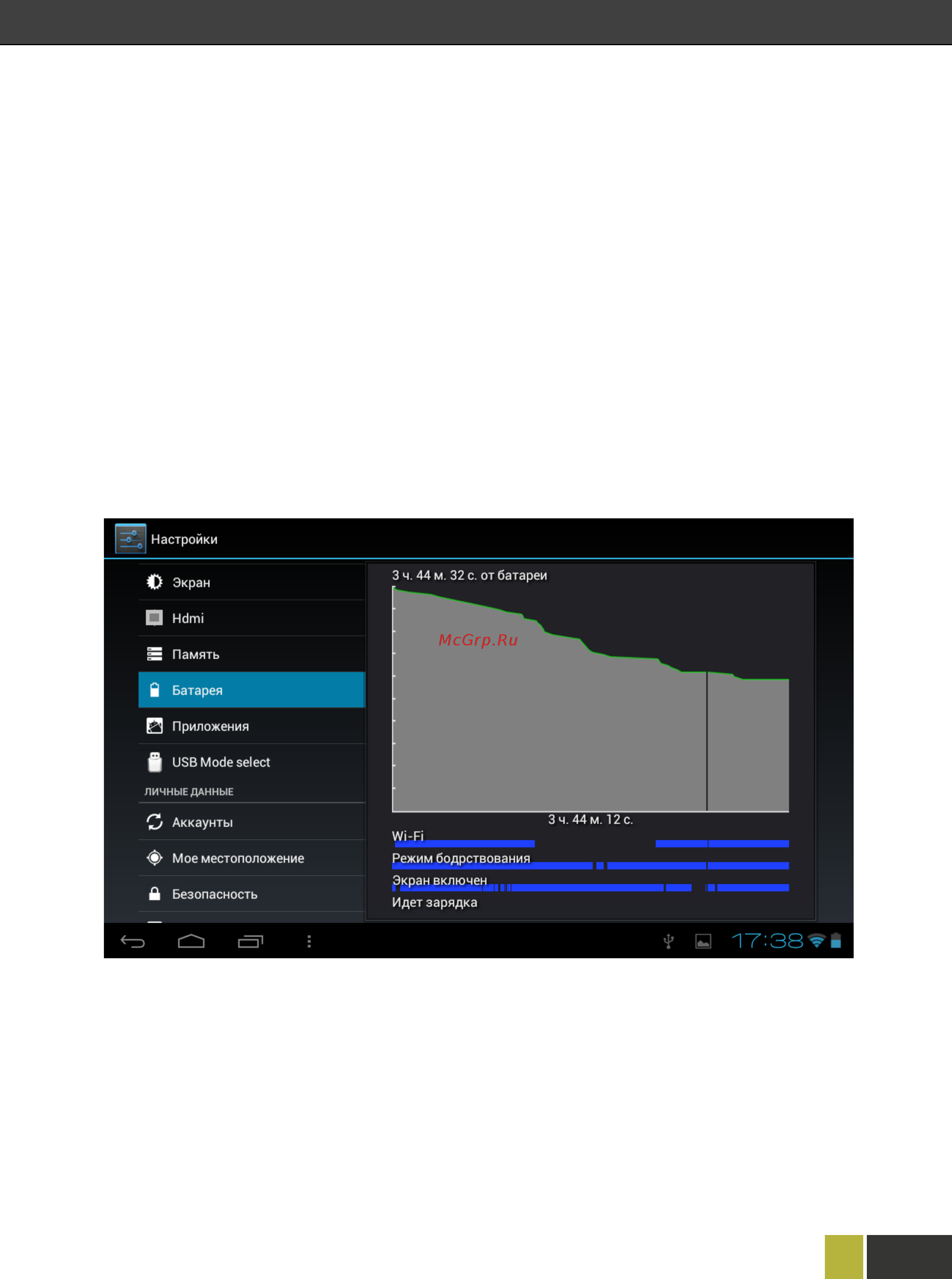 Wexler TAB 7i 8Gb+3G B Bl [10/35] Зарядка аккумулятора