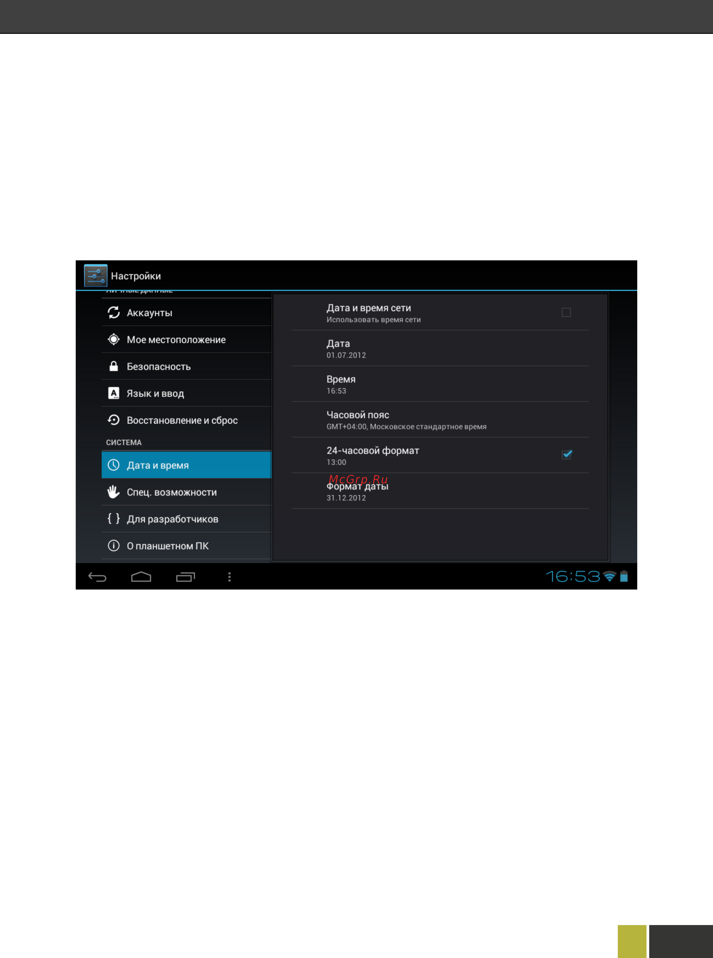 Wexler TAB 7i 8Gb+3G Bl [15/35] Настройка даты и времени