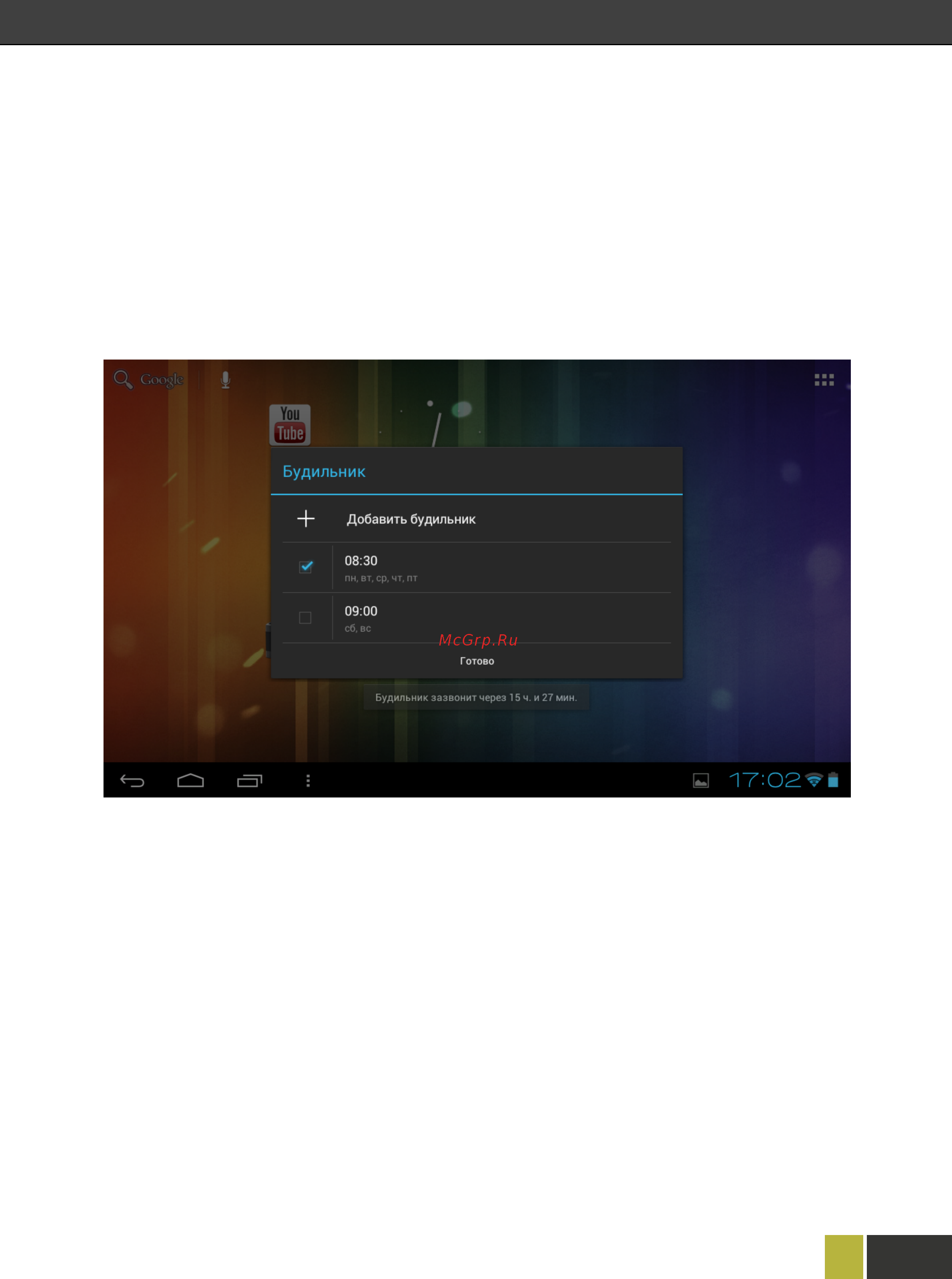 Wexler TAB 7i 8Gb+3G B Bl [16/35] Часы и будильник